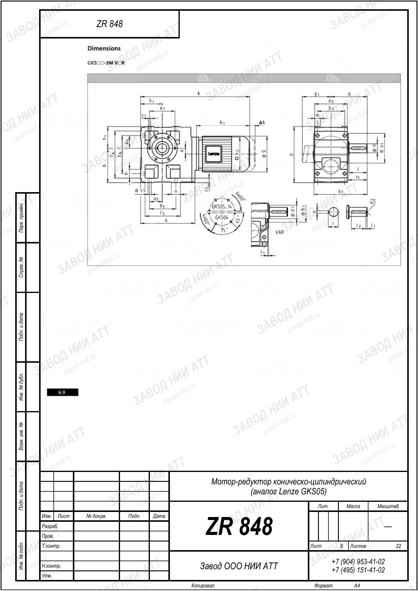 Габаритный чертёж Lenze GKS 05, лист 9