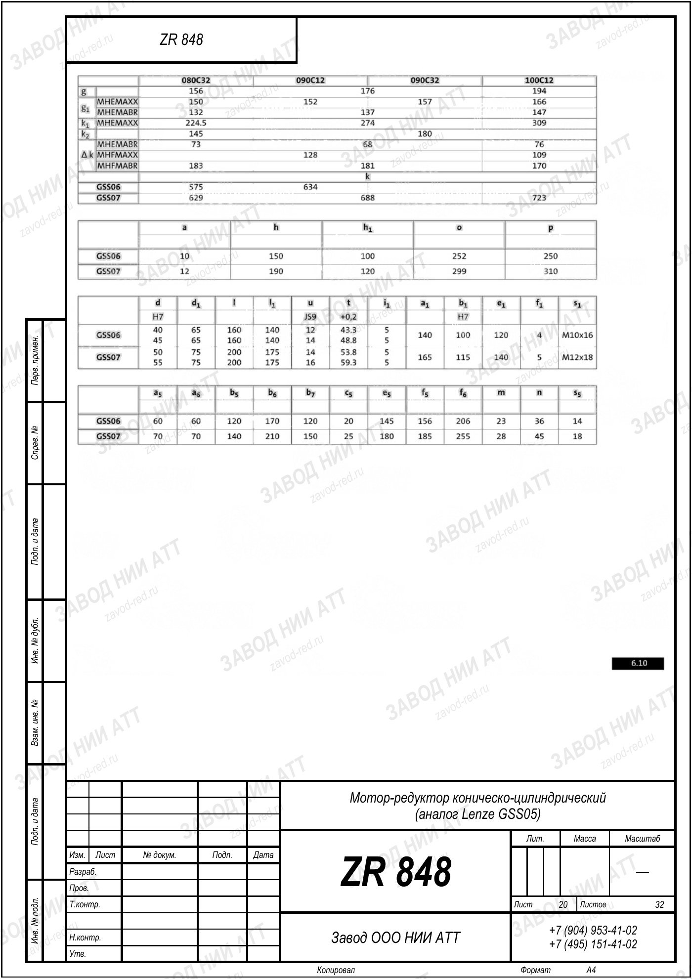 Габаритный чертёж Lenze GSS 05, лист 20