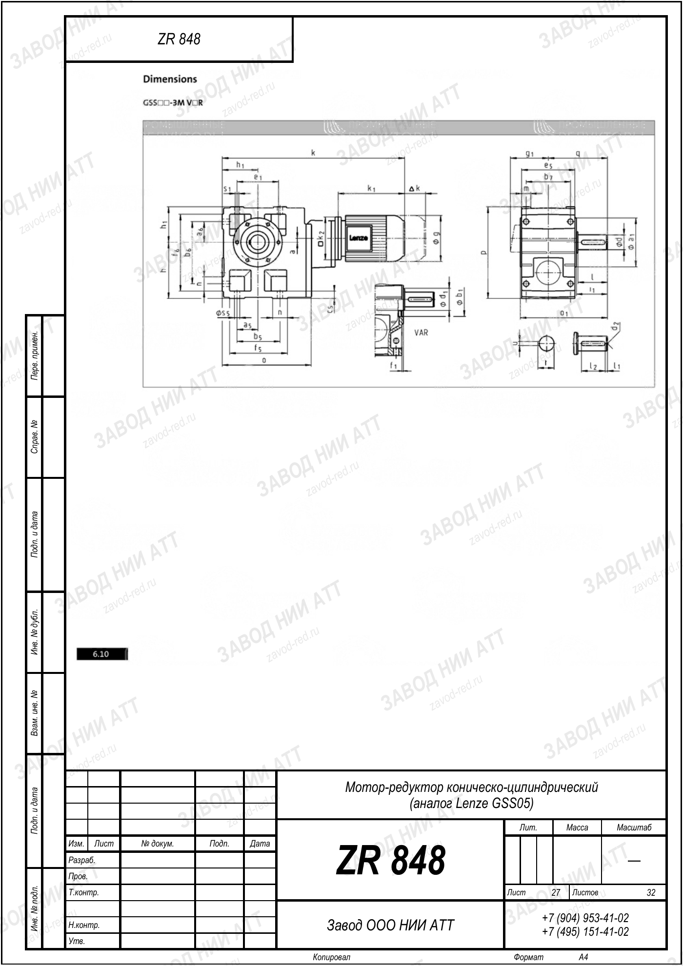 Габаритный чертёж Lenze GSS 05, лист 27