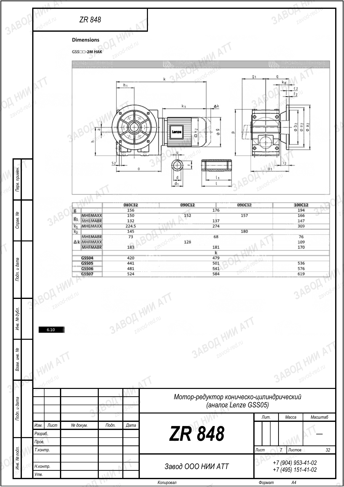 Габаритный чертёж Lenze GSS 05, лист 7