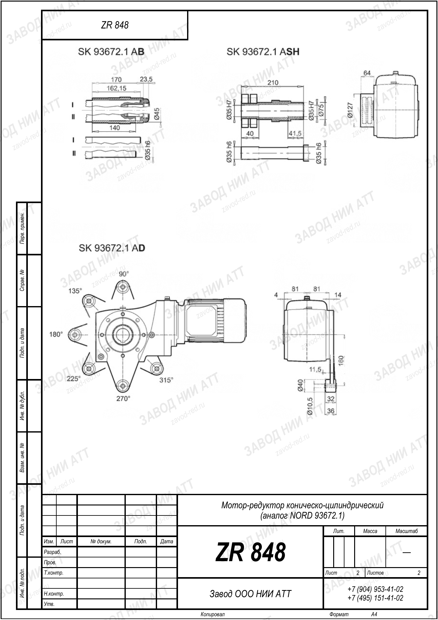 Габаритный чертёж NORD 93672.1, лист 2