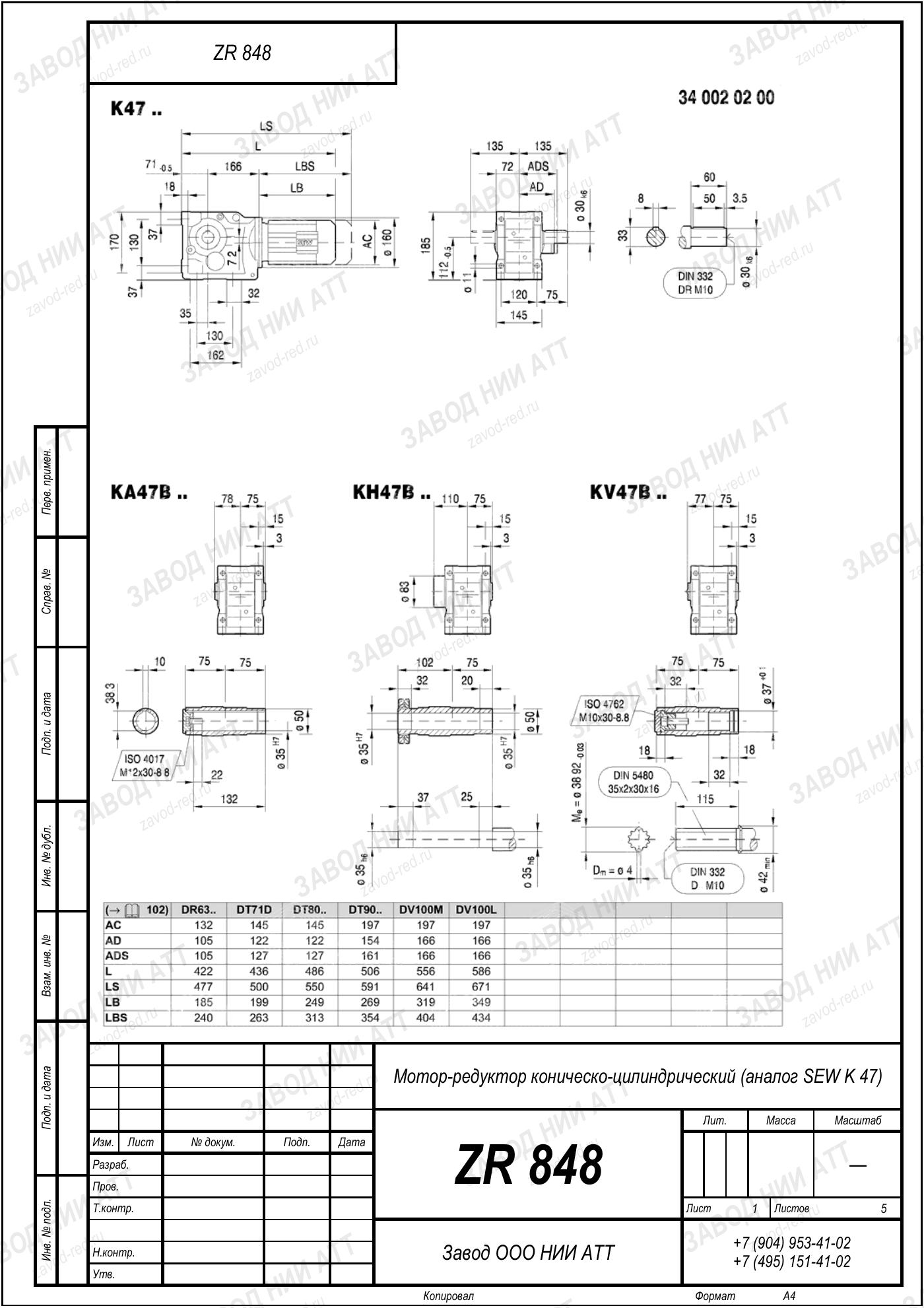 Габаритный чертёж SEW K 47, лист 1