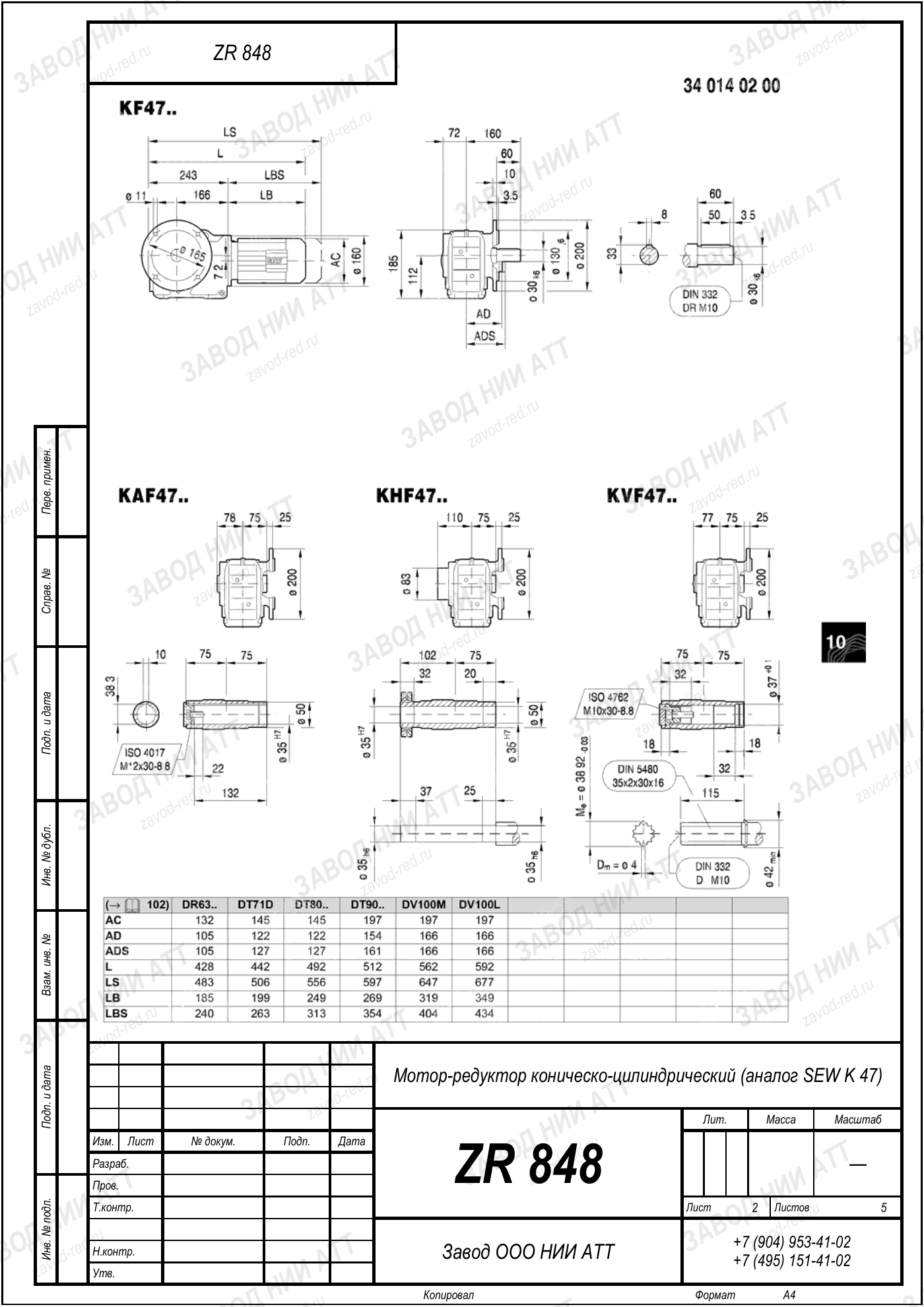 Габаритный чертёж SEW K 47, лист 2