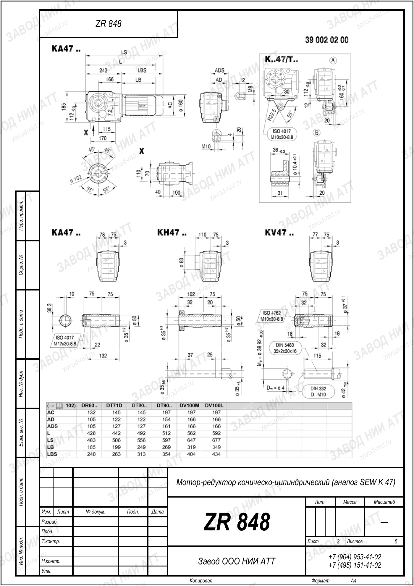 Габаритный чертёж SEW K 47, лист 3
