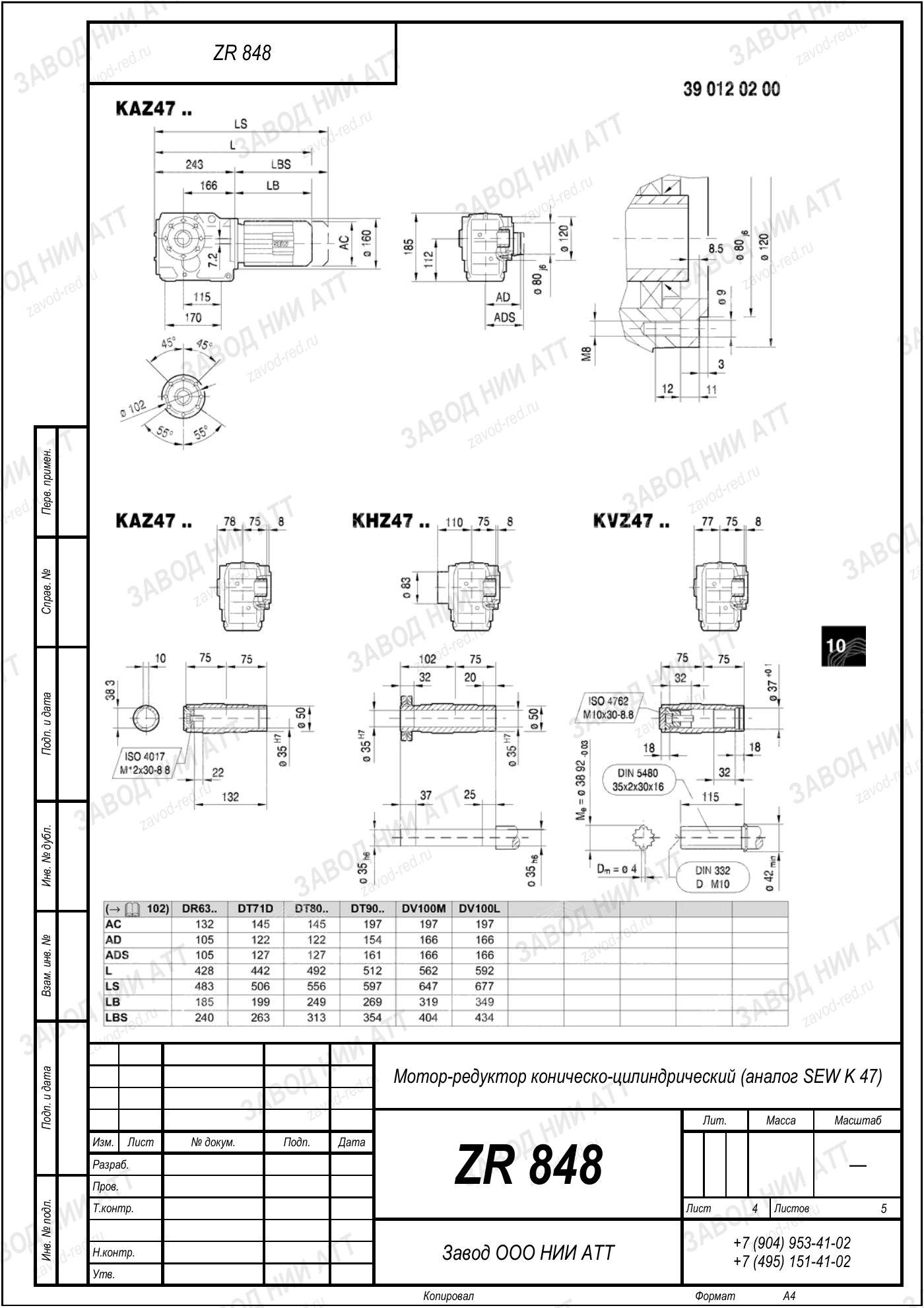 Габаритный чертёж SEW K 47, лист 4