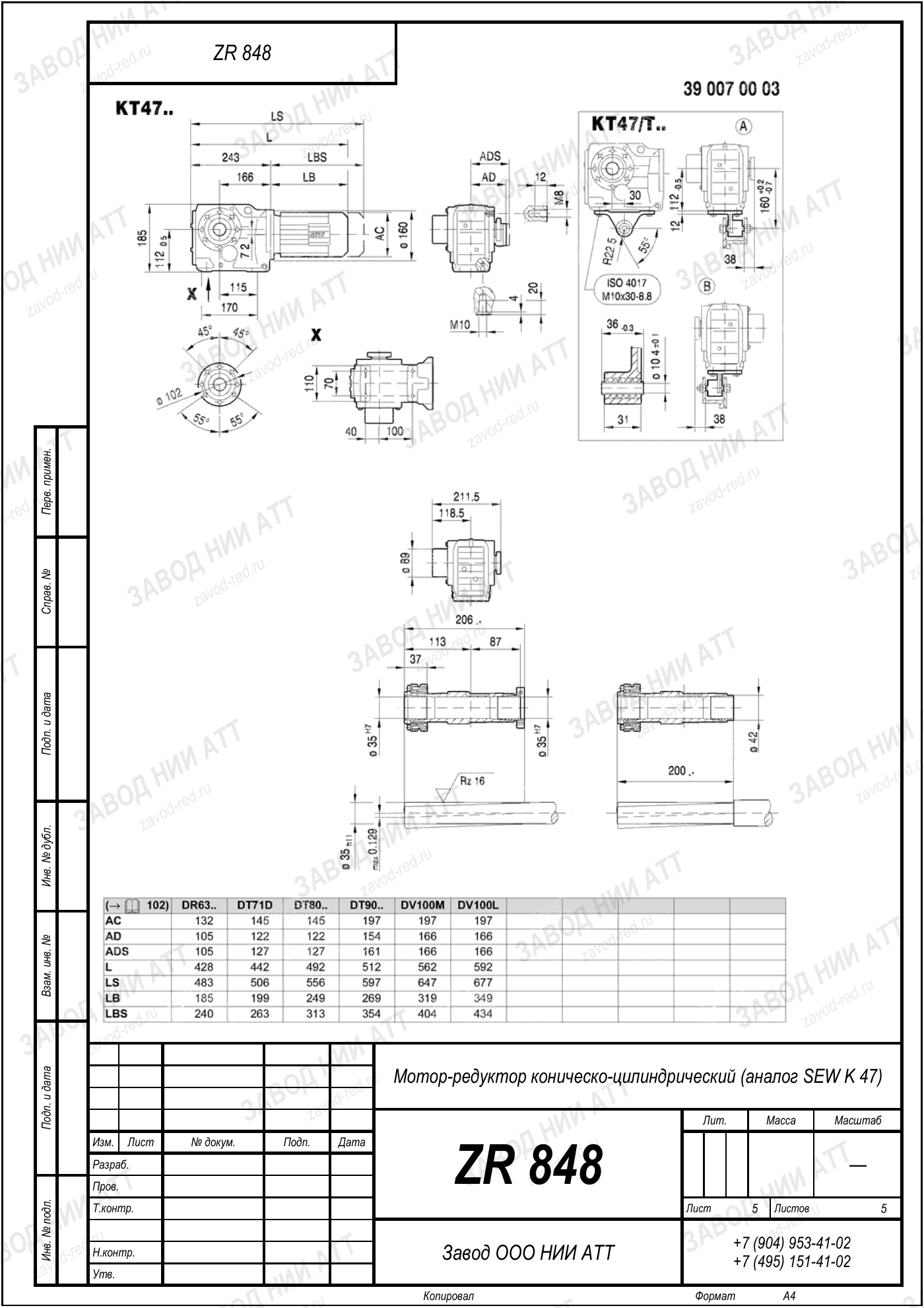 Габаритный чертёж SEW K 47, лист 5