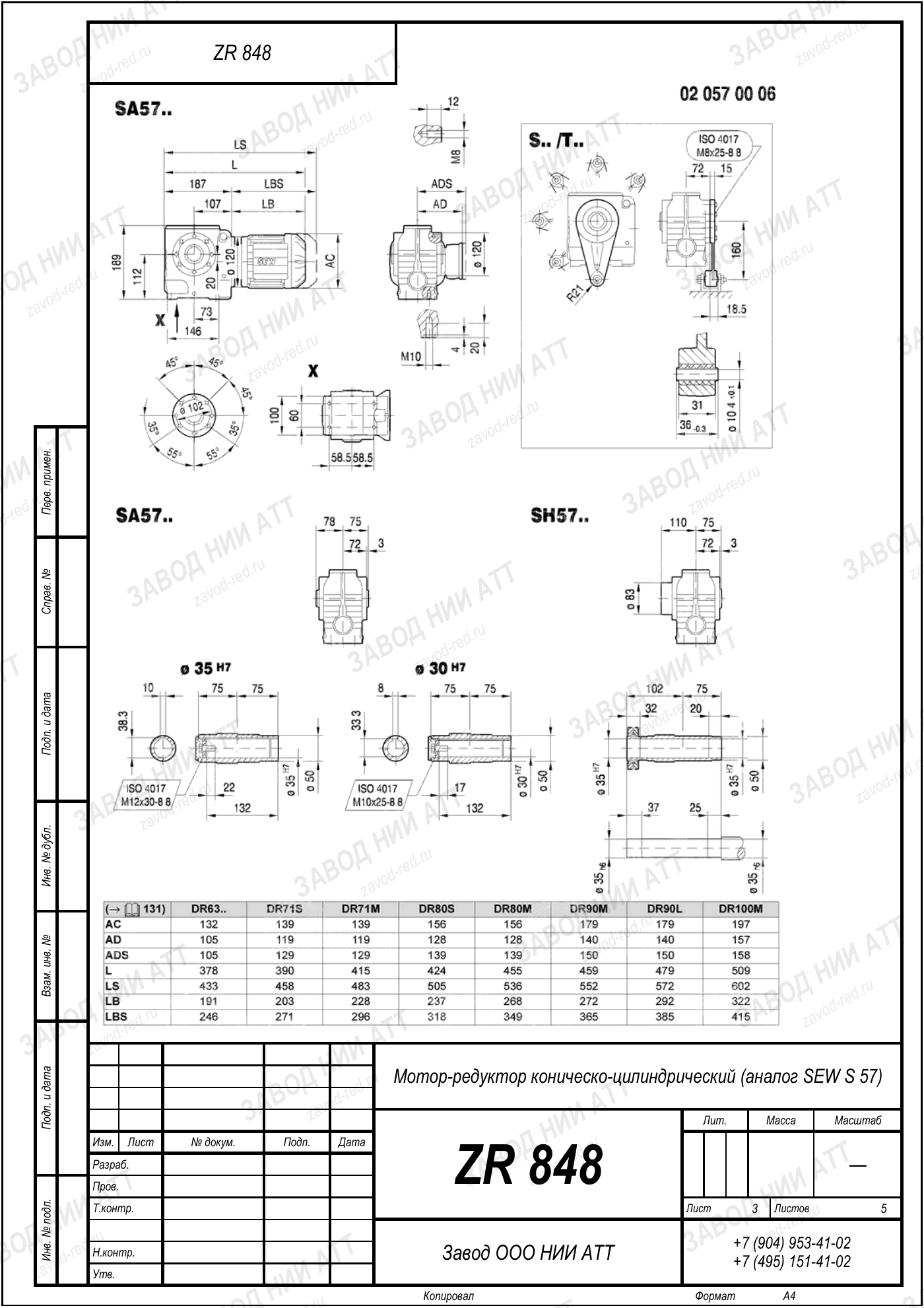 Габаритный чертёж SEW S 57, лист 3