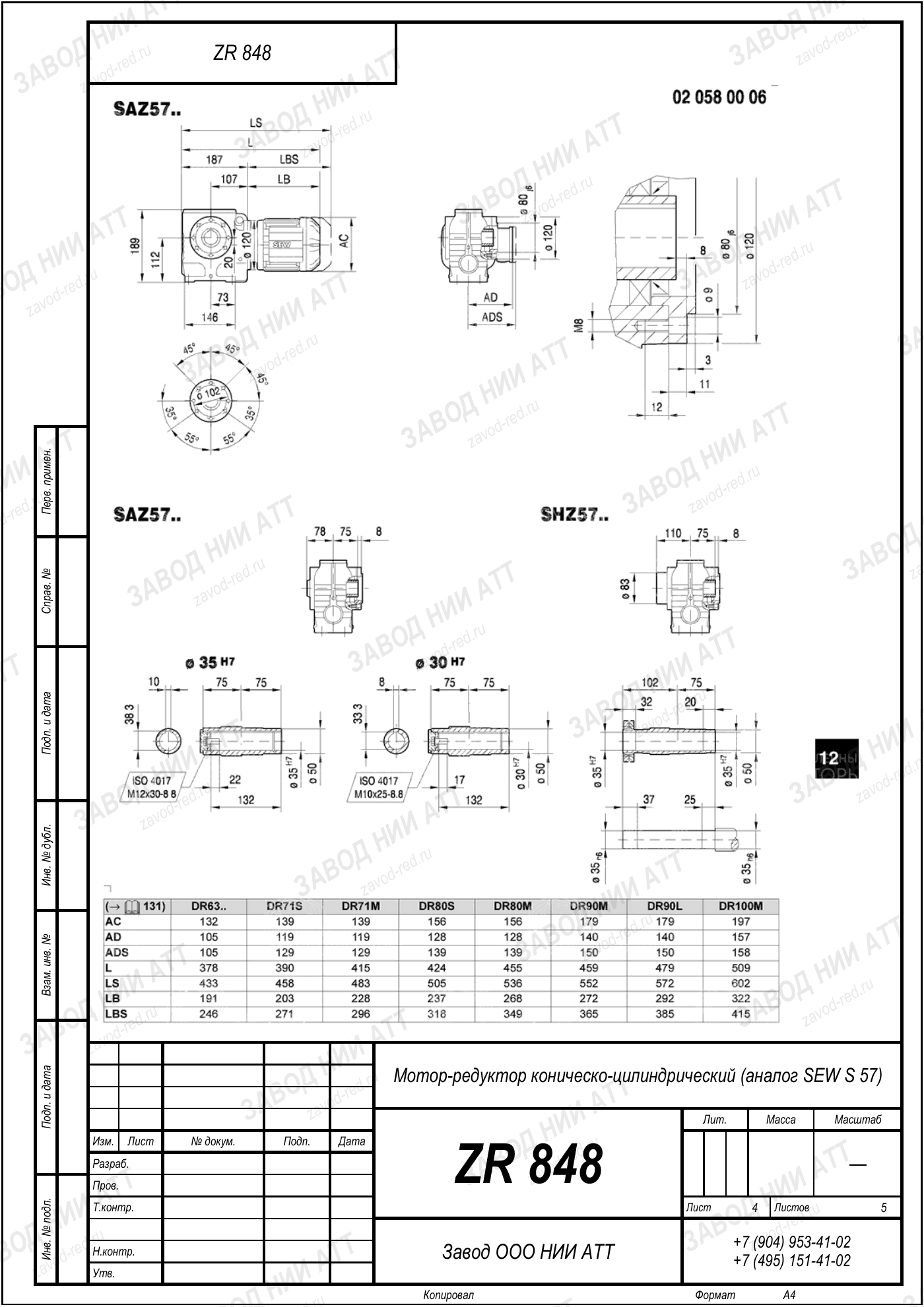 Габаритный чертёж SEW S 57, лист 4