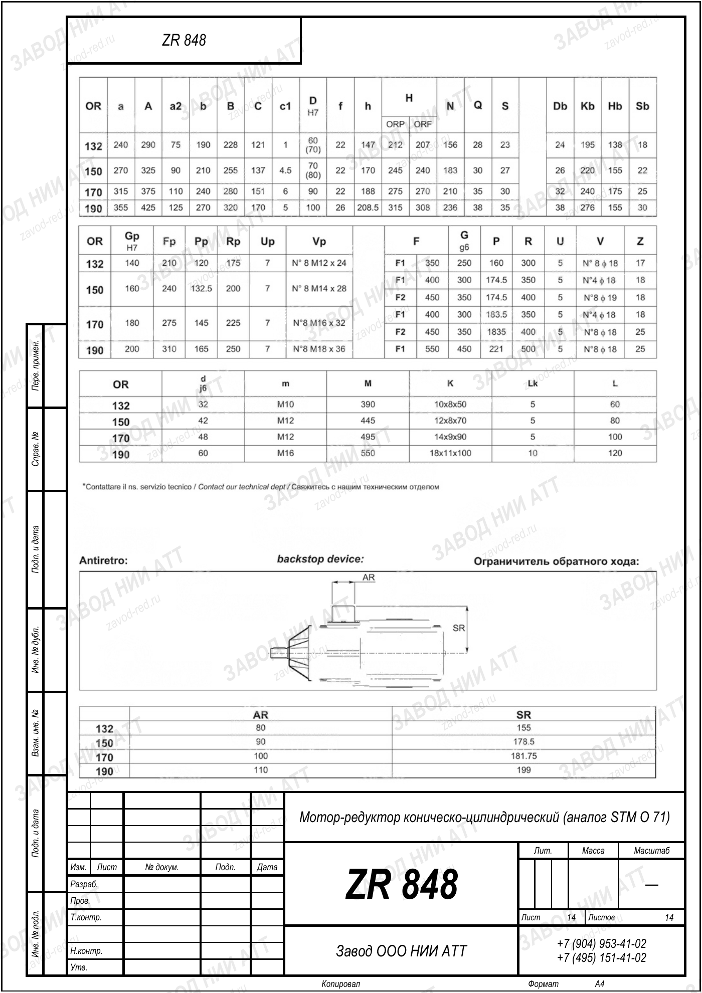 Габаритный чертёж STM O 71, лист 14