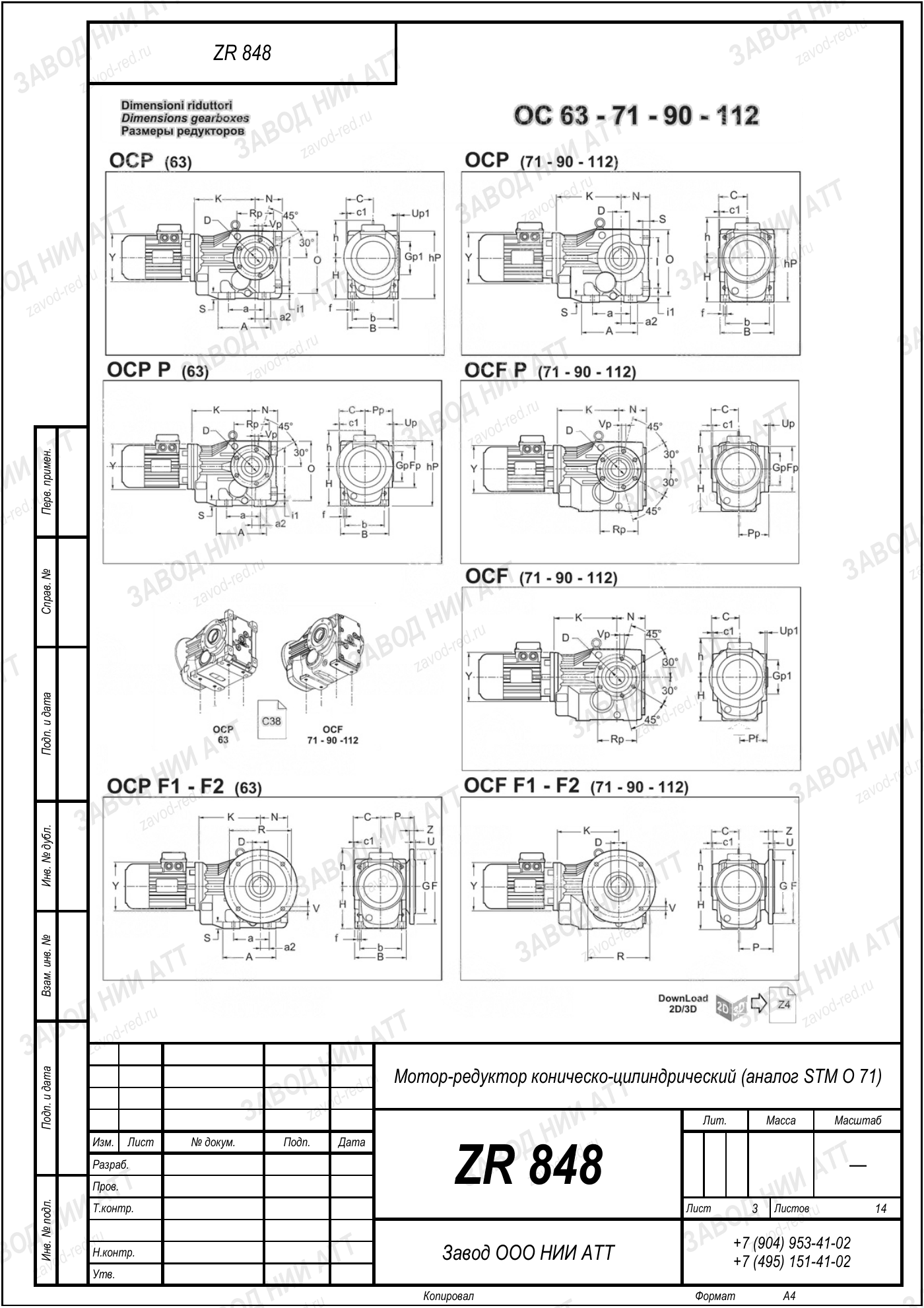 Габаритный чертёж STM O 71, лист 3