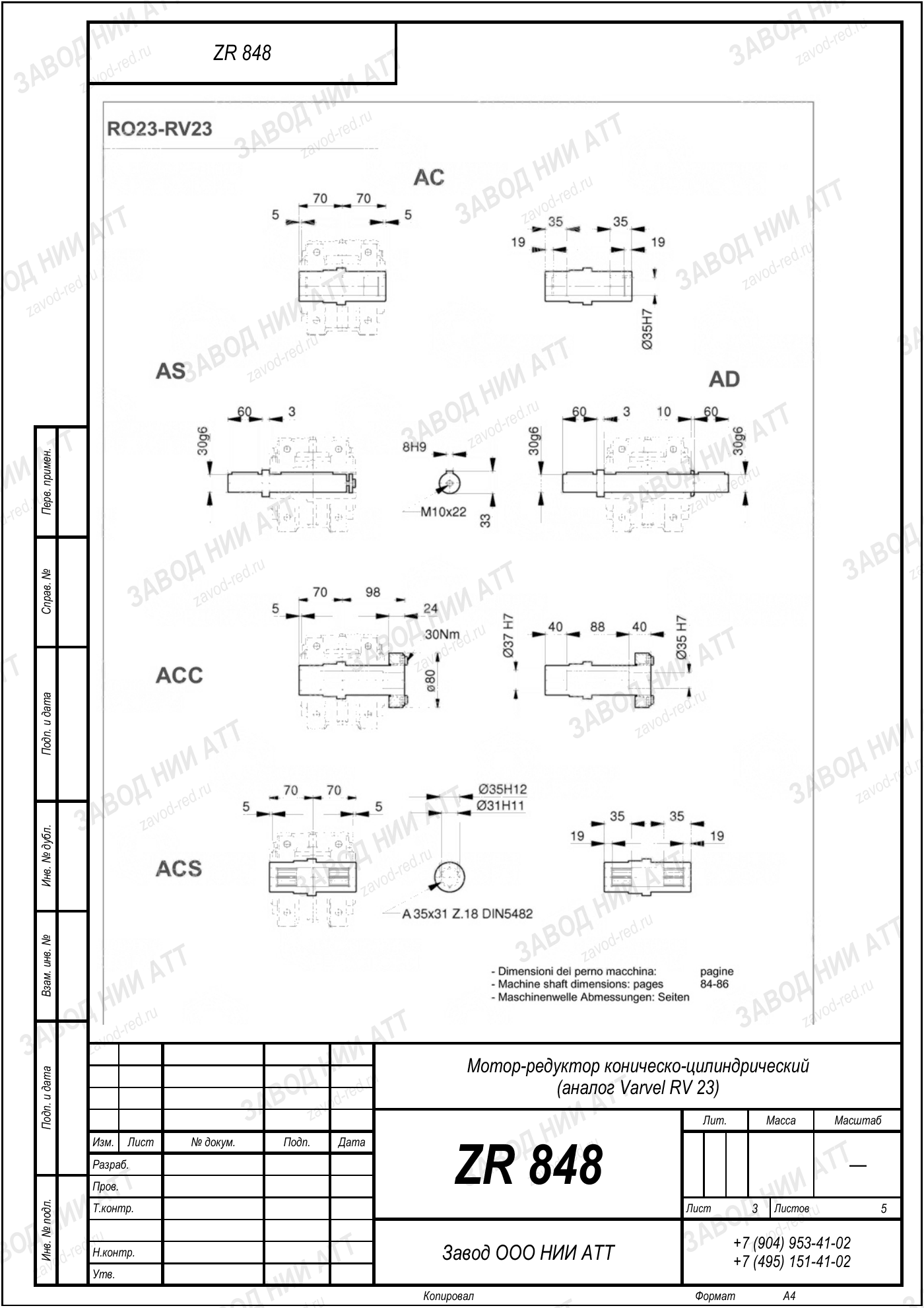 Габаритный чертёж Varvel RV 23, лист 3