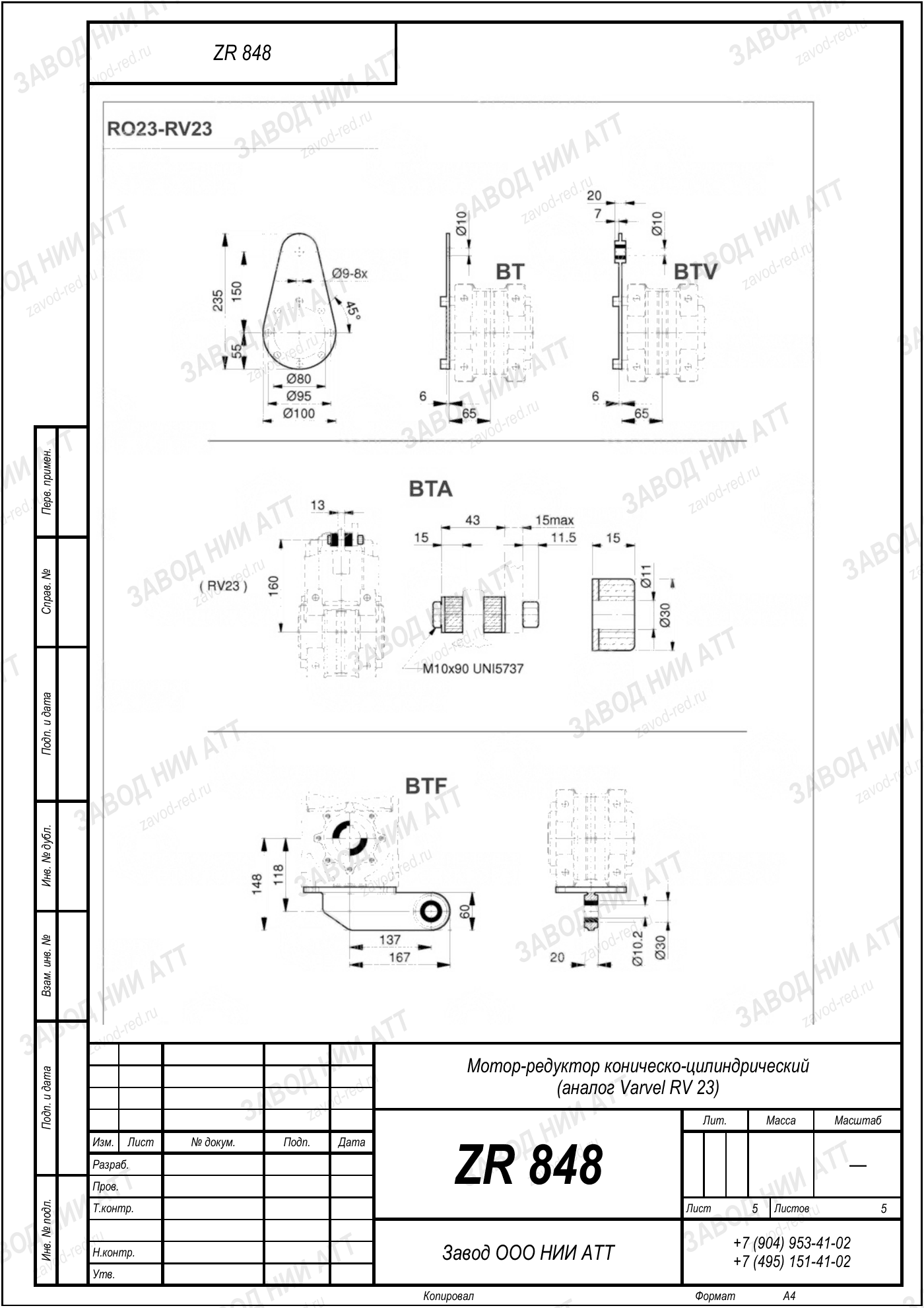 Габаритный чертёж Varvel RV 23, лист 5