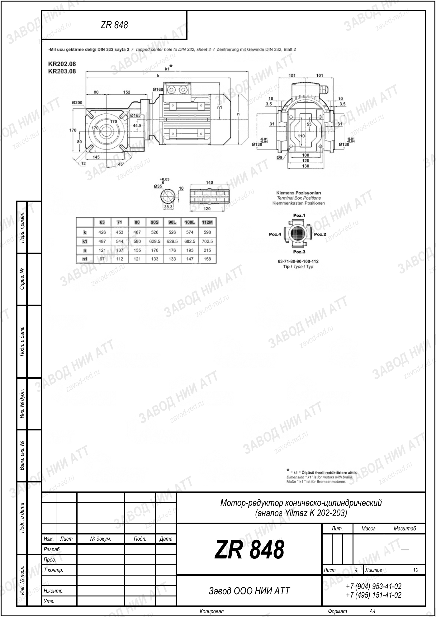 Габаритный чертёж Yilmaz K 202/ 203, лист 4
