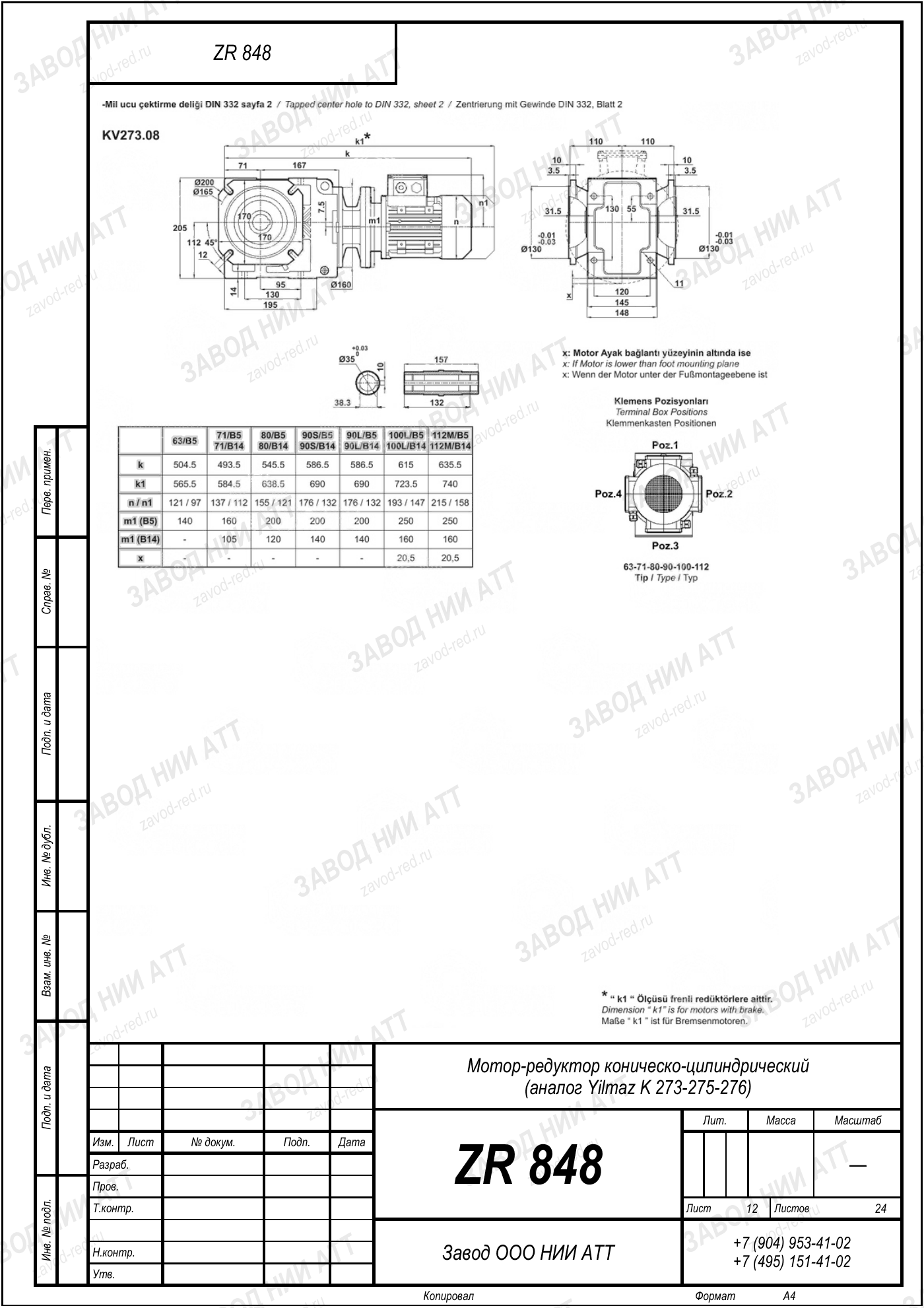 Габаритный чертёж Yilmaz K 273/ 275/ 276, лист 12