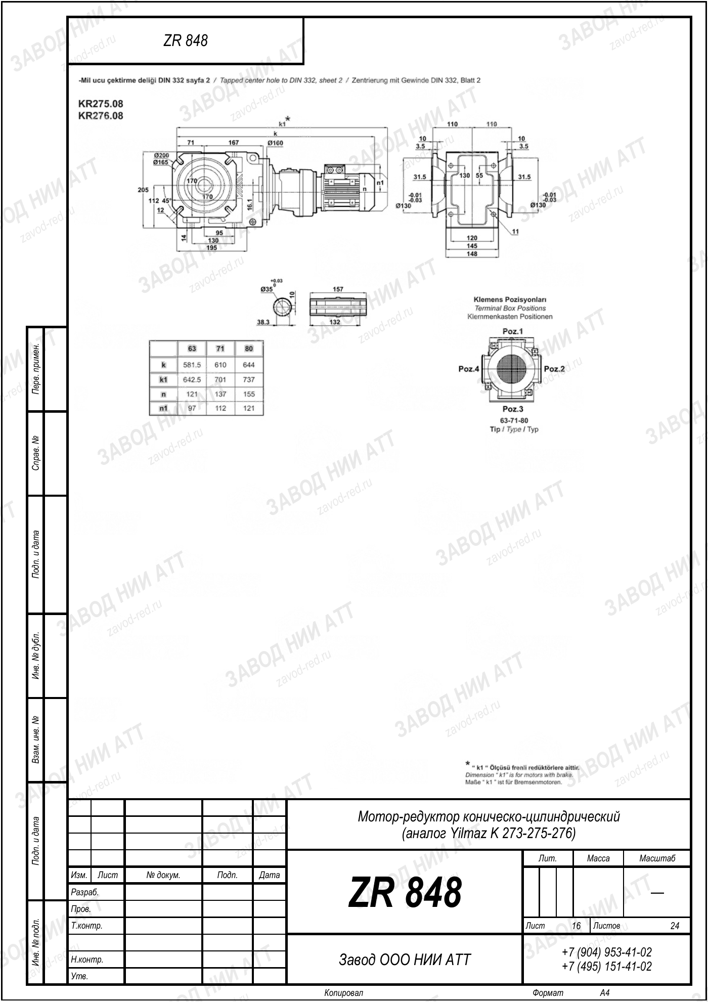 Габаритный чертёж Yilmaz K 273/ 275/ 276, лист 16