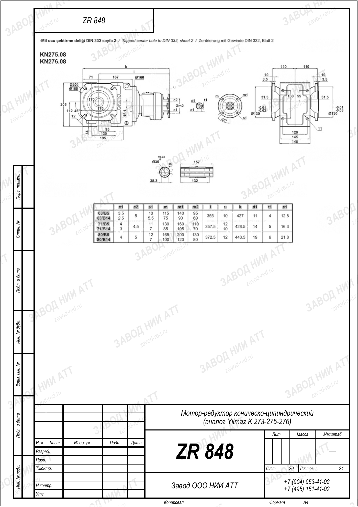 Габаритный чертёж Yilmaz K 273/ 275/ 276, лист 20