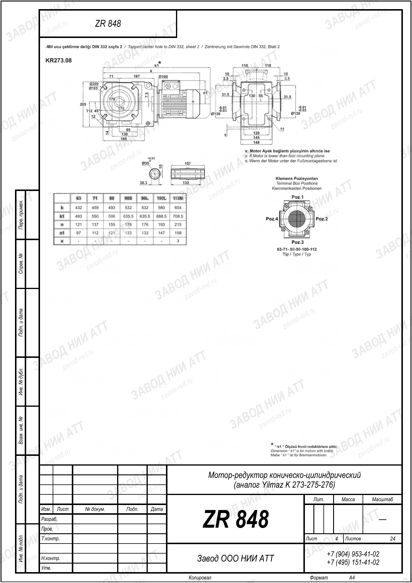 Габаритный чертёж Yilmaz K 273/ 275/ 276, лист 4