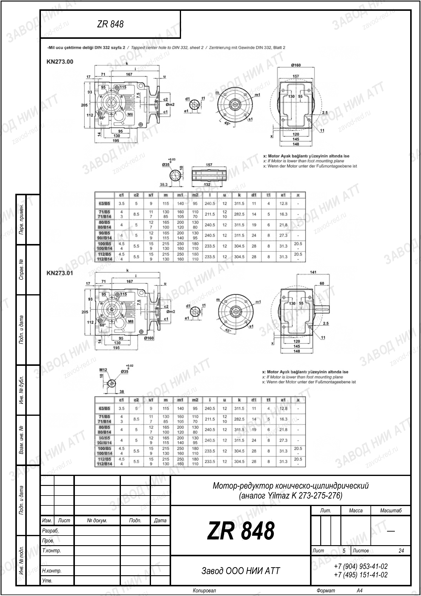 Габаритный чертёж Yilmaz K 273/ 275/ 276, лист 5