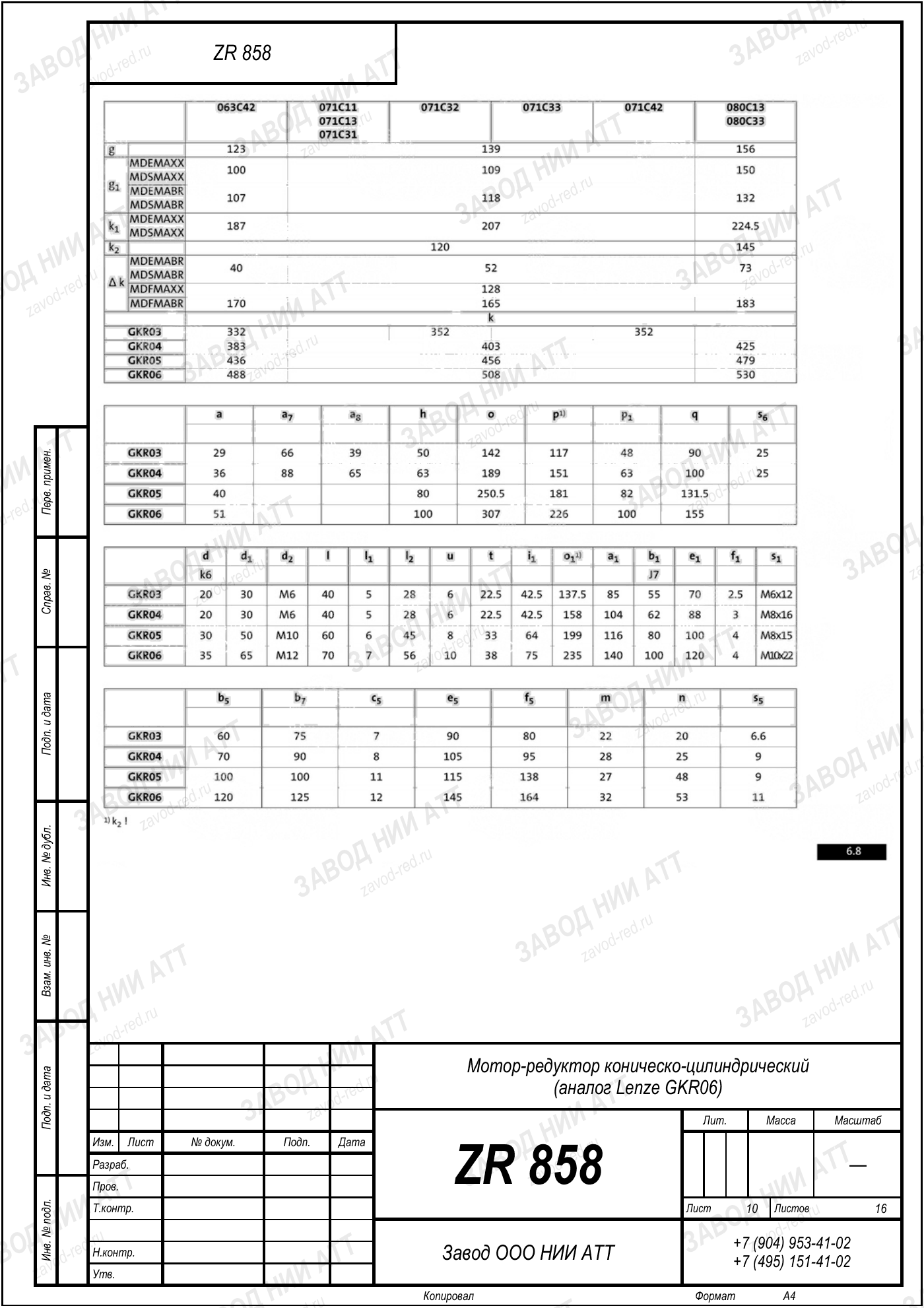 Габаритный чертёж Lenze GKR 06, лист 10