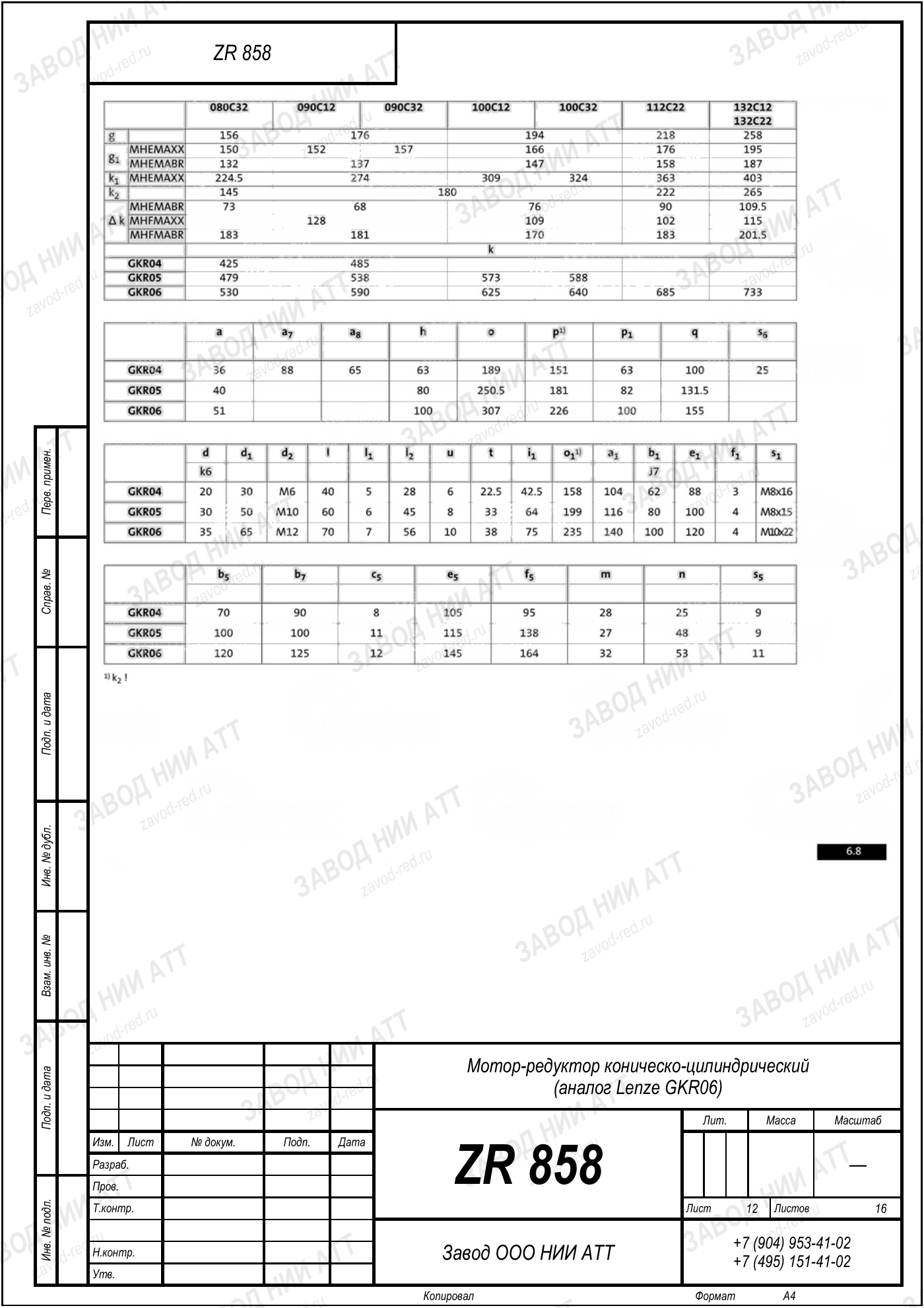 Габаритный чертёж Lenze GKR 06, лист 12