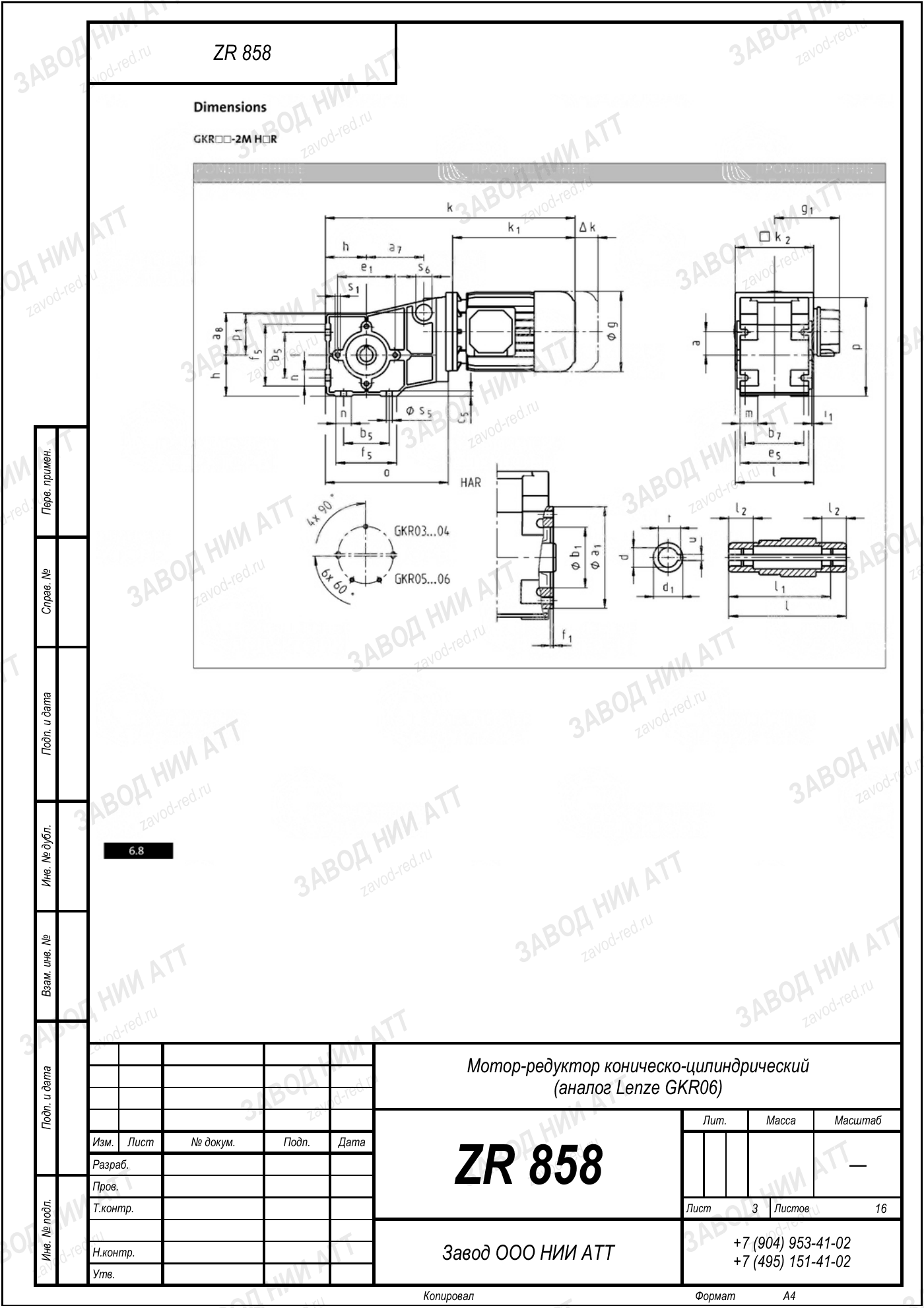 Габаритный чертёж Lenze GKR 06, лист 3