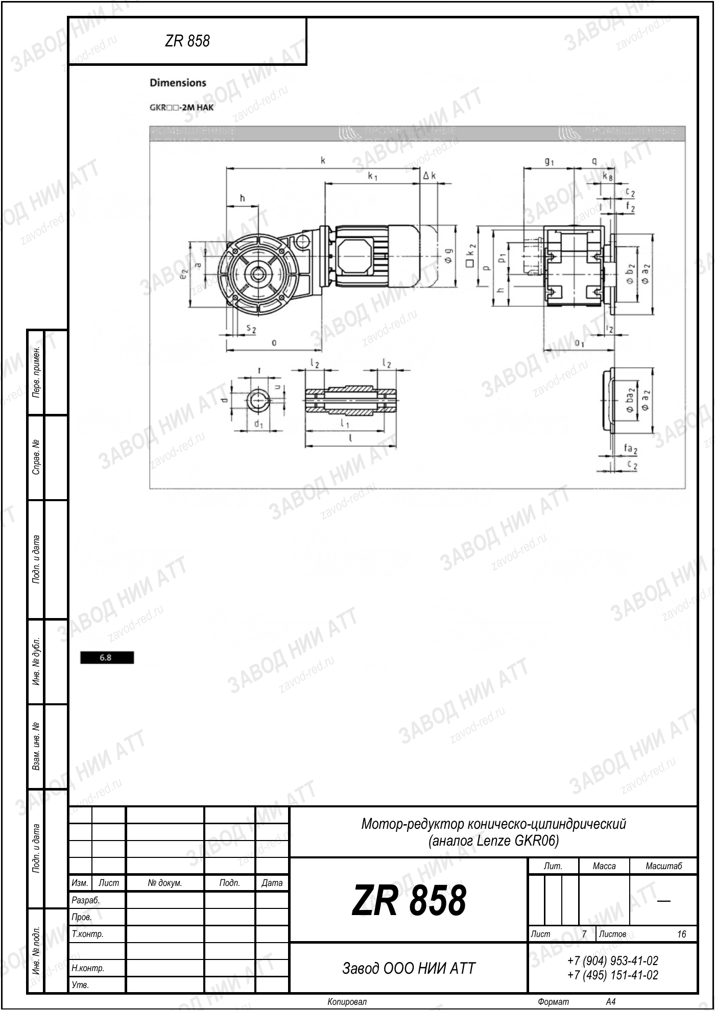 Габаритный чертёж Lenze GKR 06, лист 7