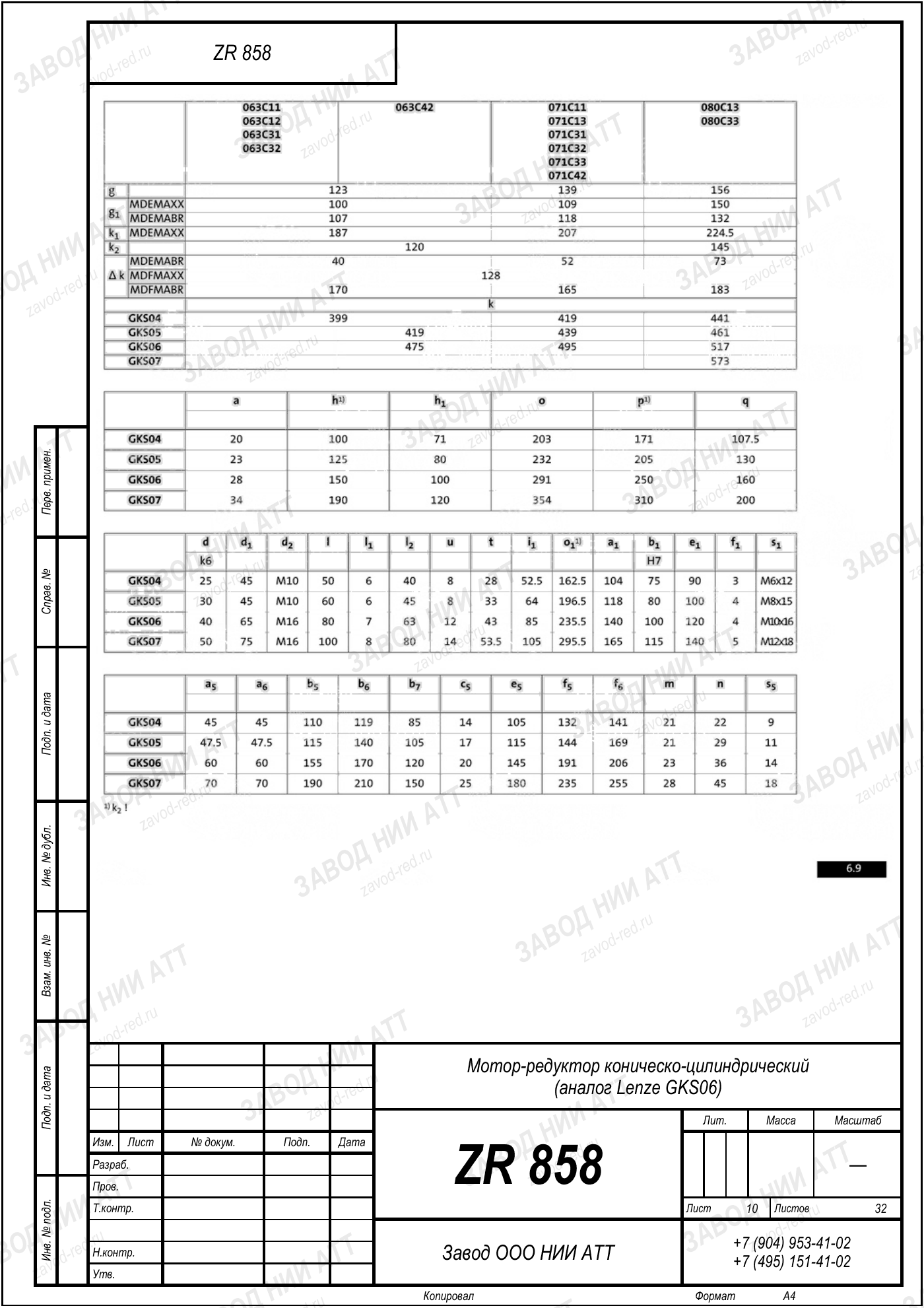 Габаритный чертёж Lenze GKS 06, лист 10
