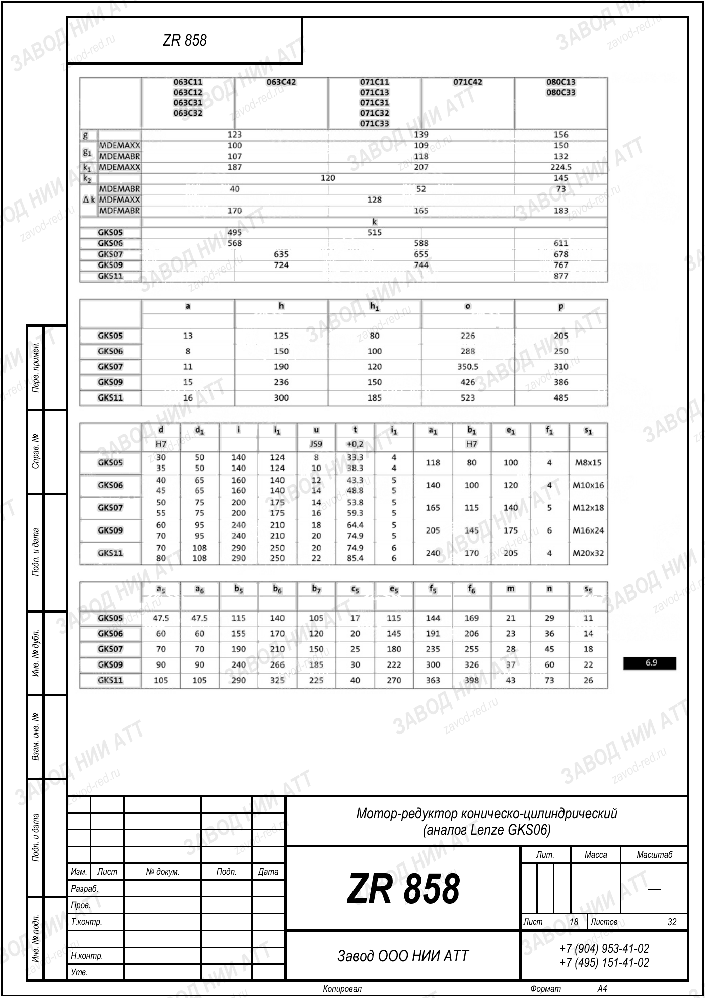 Габаритный чертёж Lenze GKS 06, лист 18