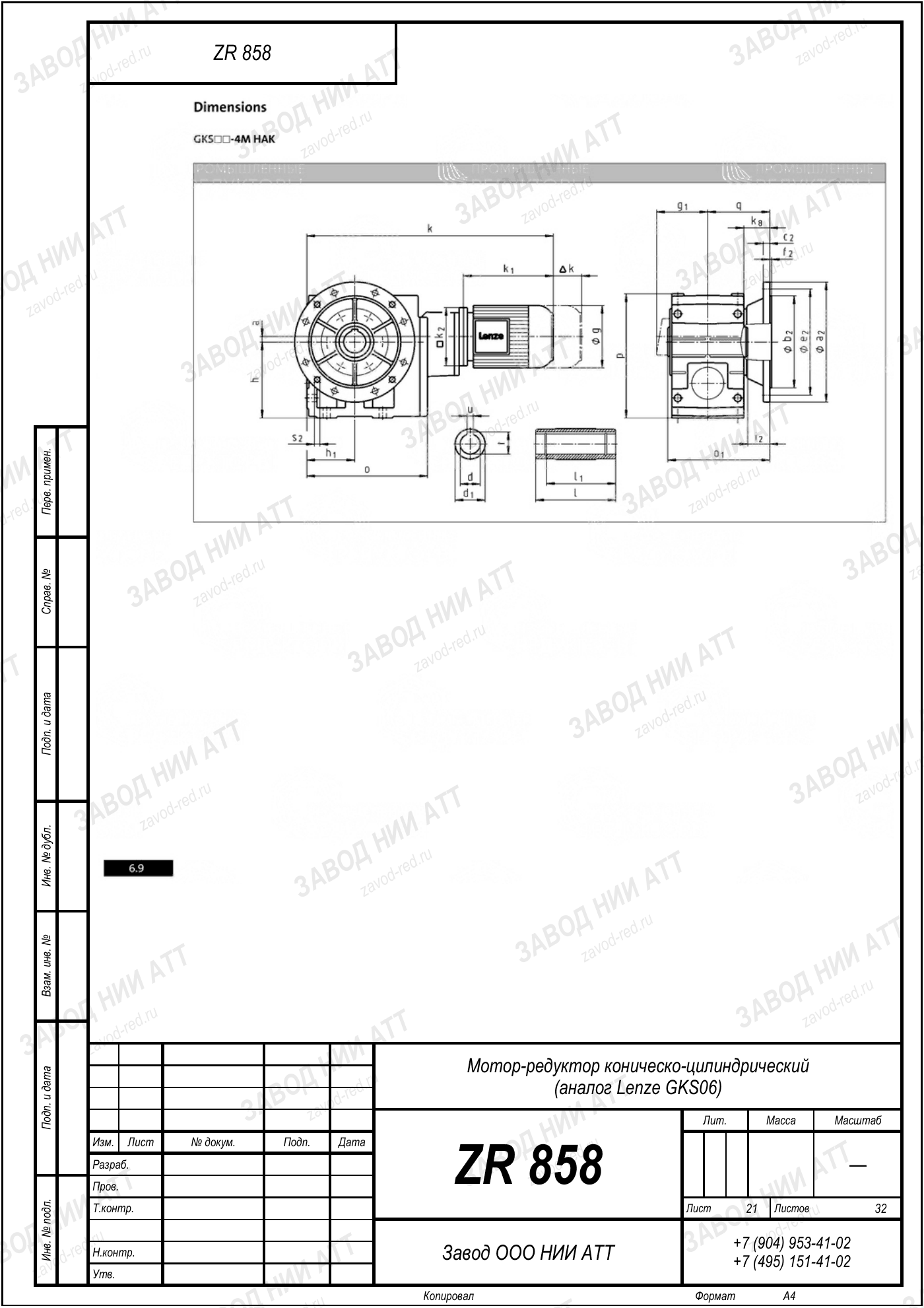 Габаритный чертёж Lenze GKS 06, лист 21