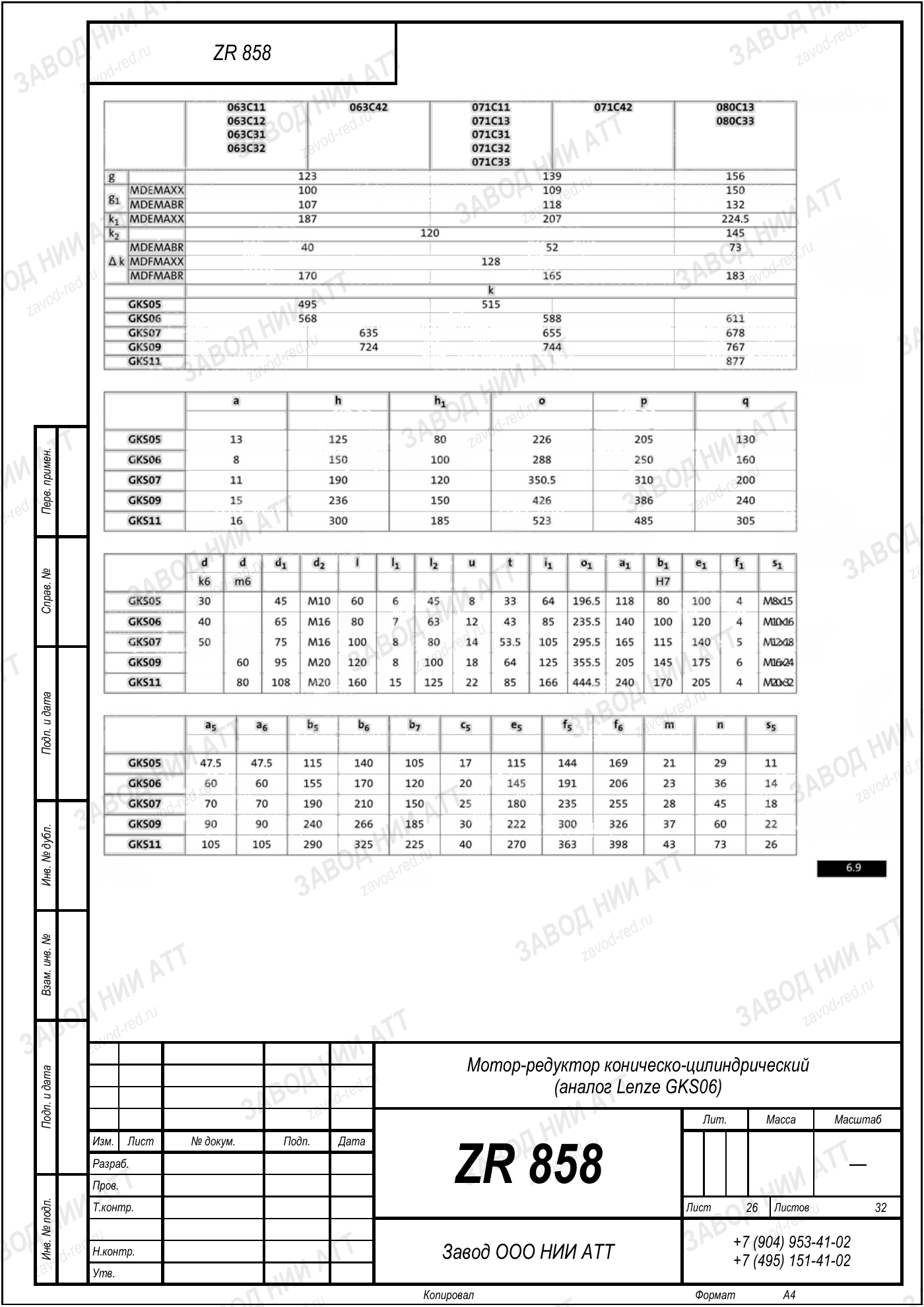 Габаритный чертёж Lenze GKS 06, лист 26