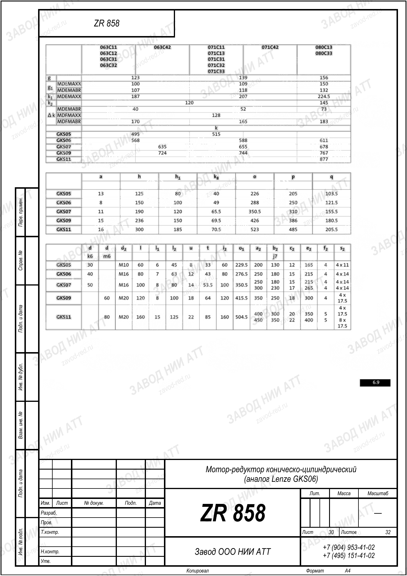 Габаритный чертёж Lenze GKS 06, лист 30
