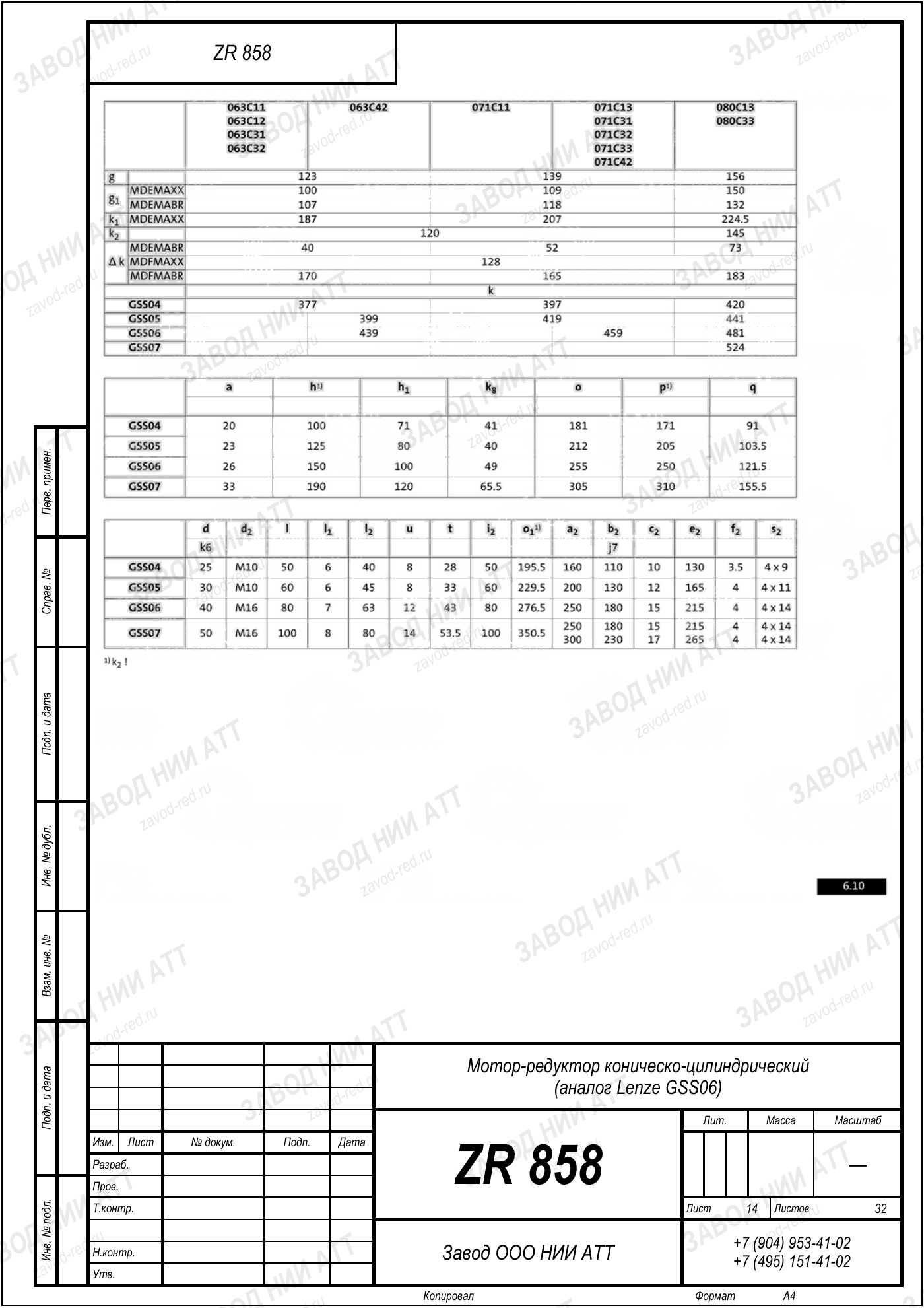 Габаритный чертёж Lenze GSS 06, лист 14