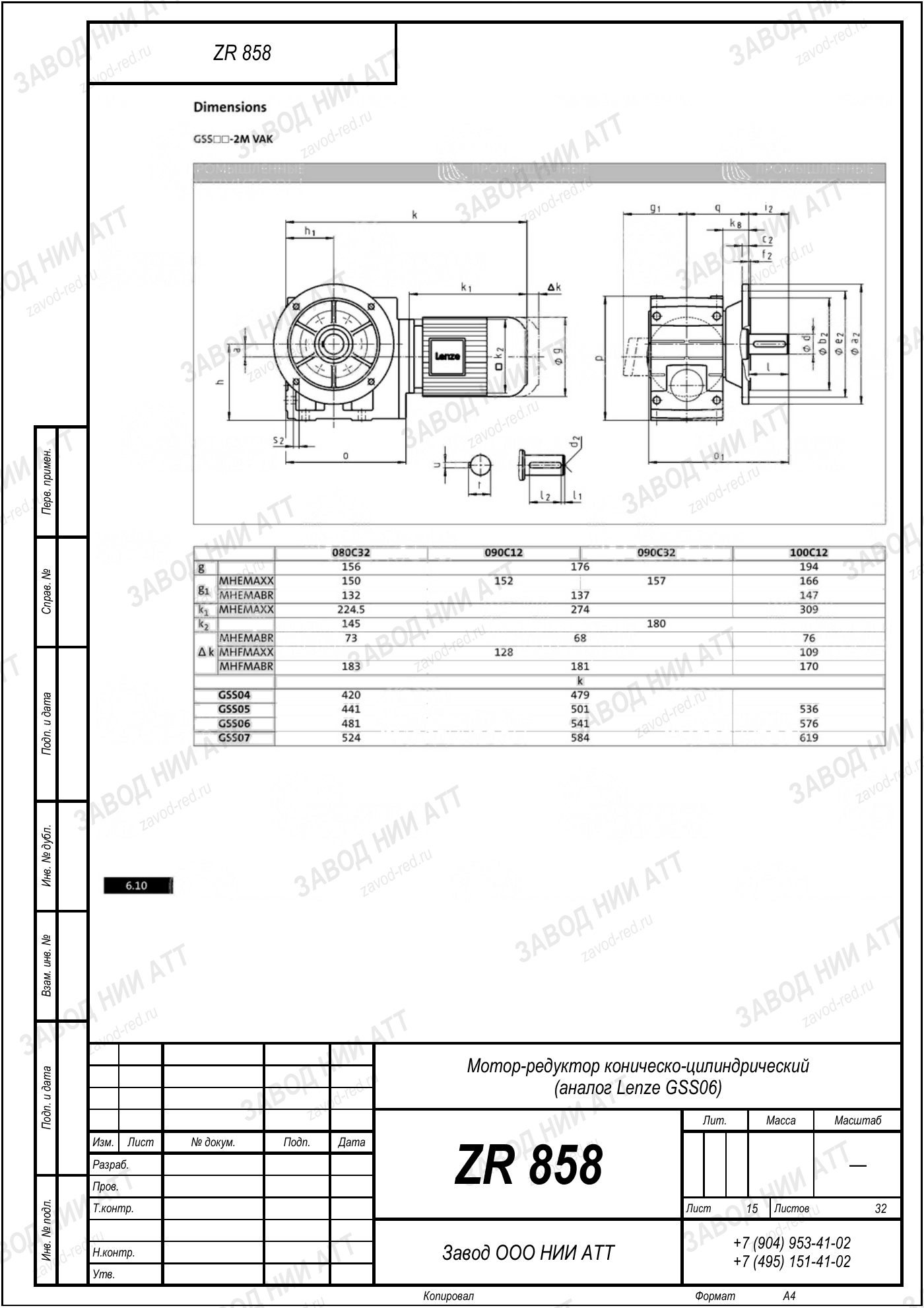 Габаритный чертёж Lenze GSS 06, лист 15