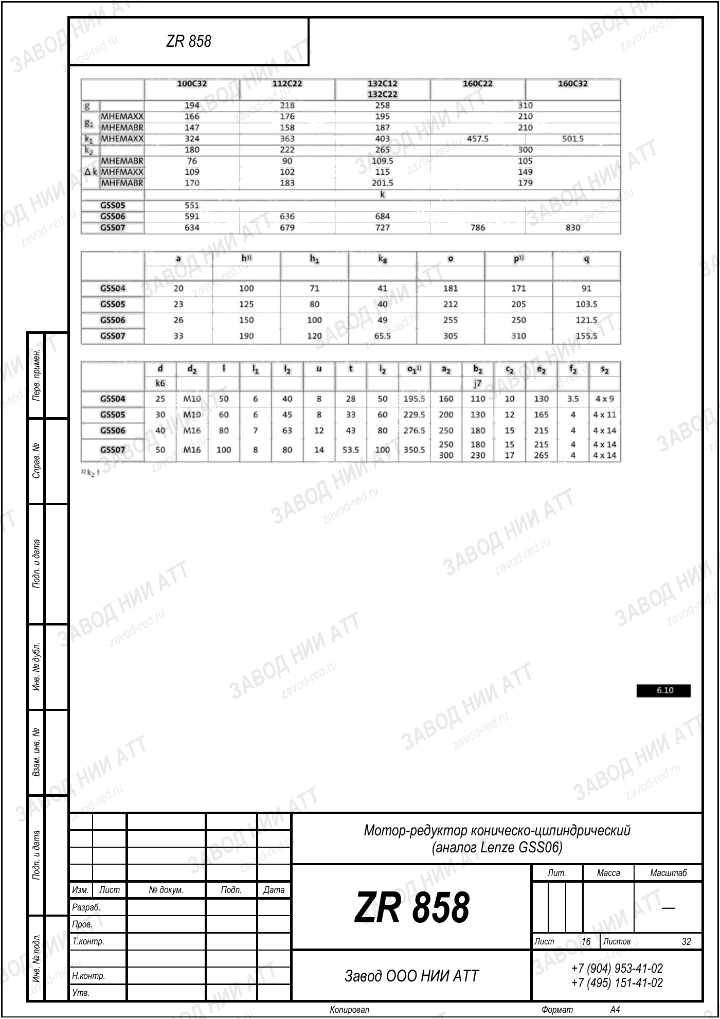 Габаритный чертёж Lenze GSS 06, лист 16