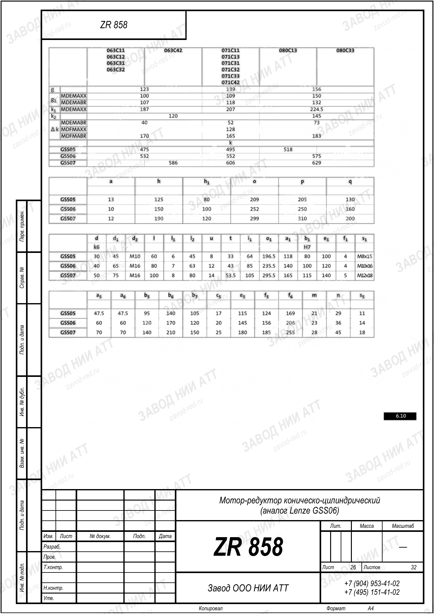 Габаритный чертёж Lenze GSS 06, лист 26