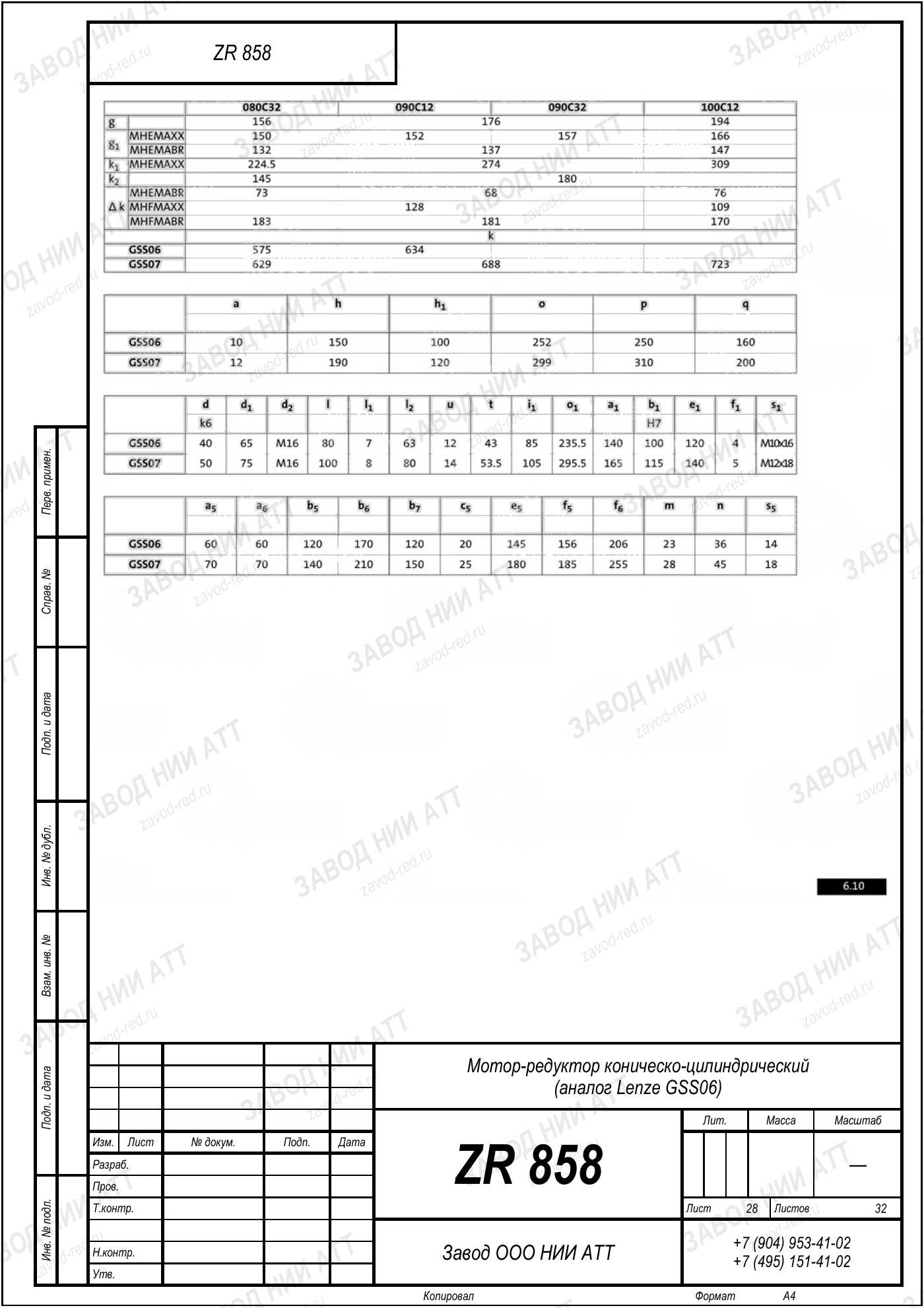 Габаритный чертёж Lenze GSS 06, лист 28