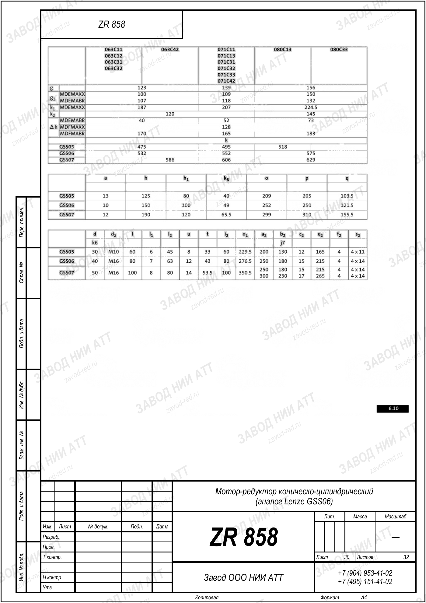 Габаритный чертёж Lenze GSS 06, лист 30