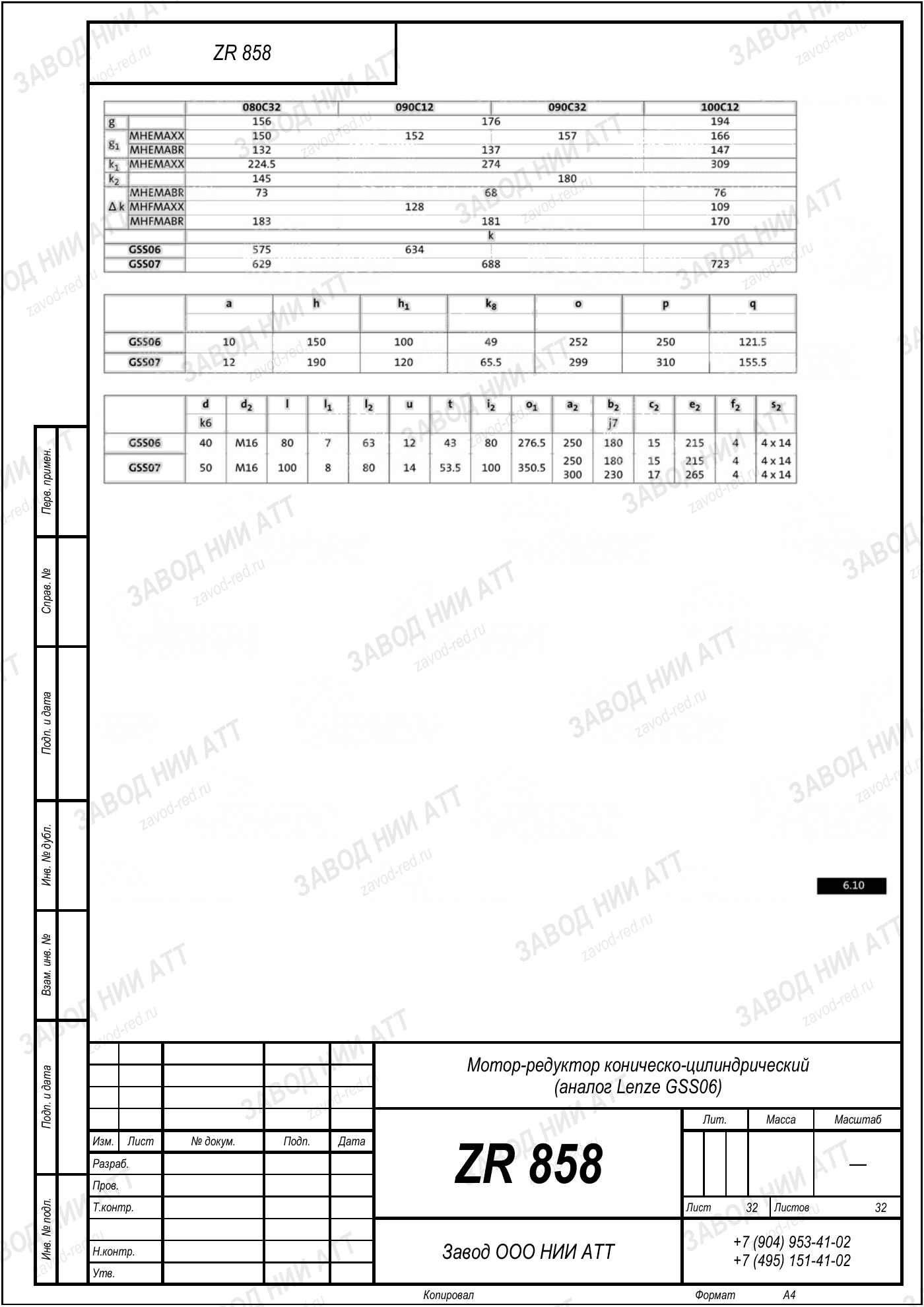 Габаритный чертёж Lenze GSS 06, лист 32