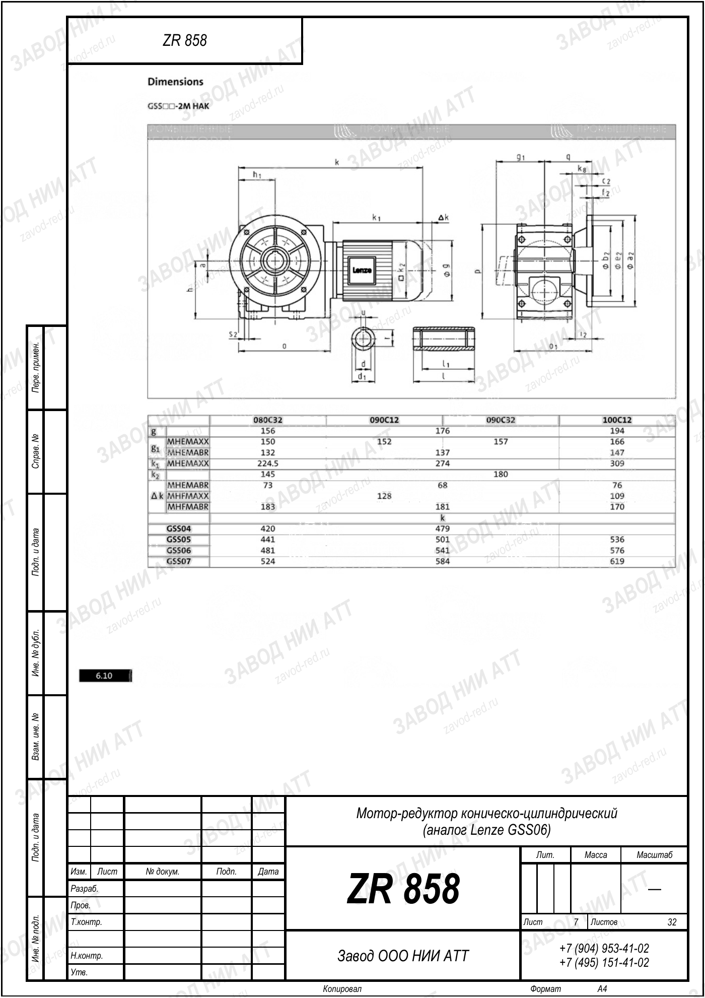 Габаритный чертёж Lenze GSS 06, лист 7