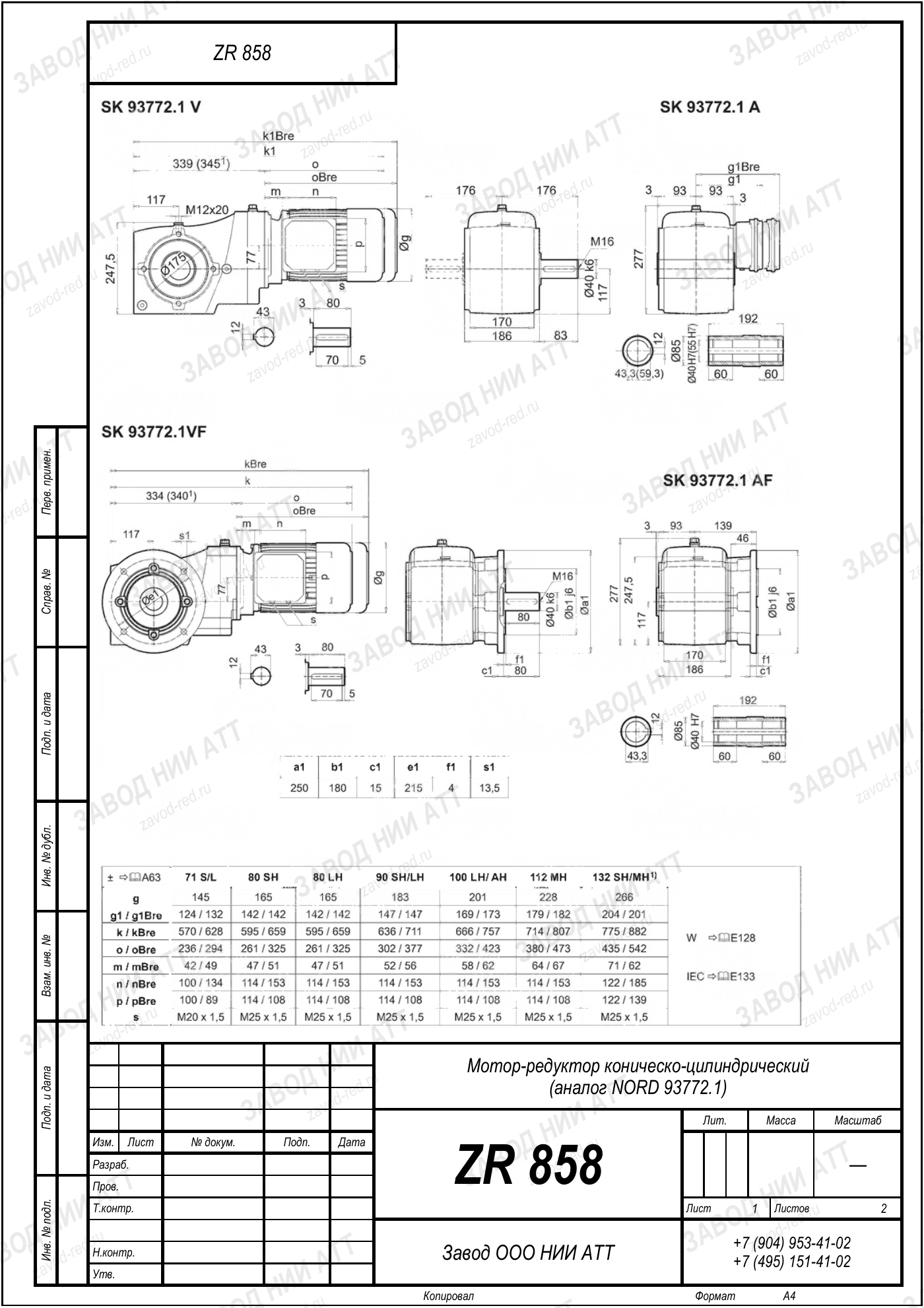 Габаритный чертёж NORD 93772.1, лист 1