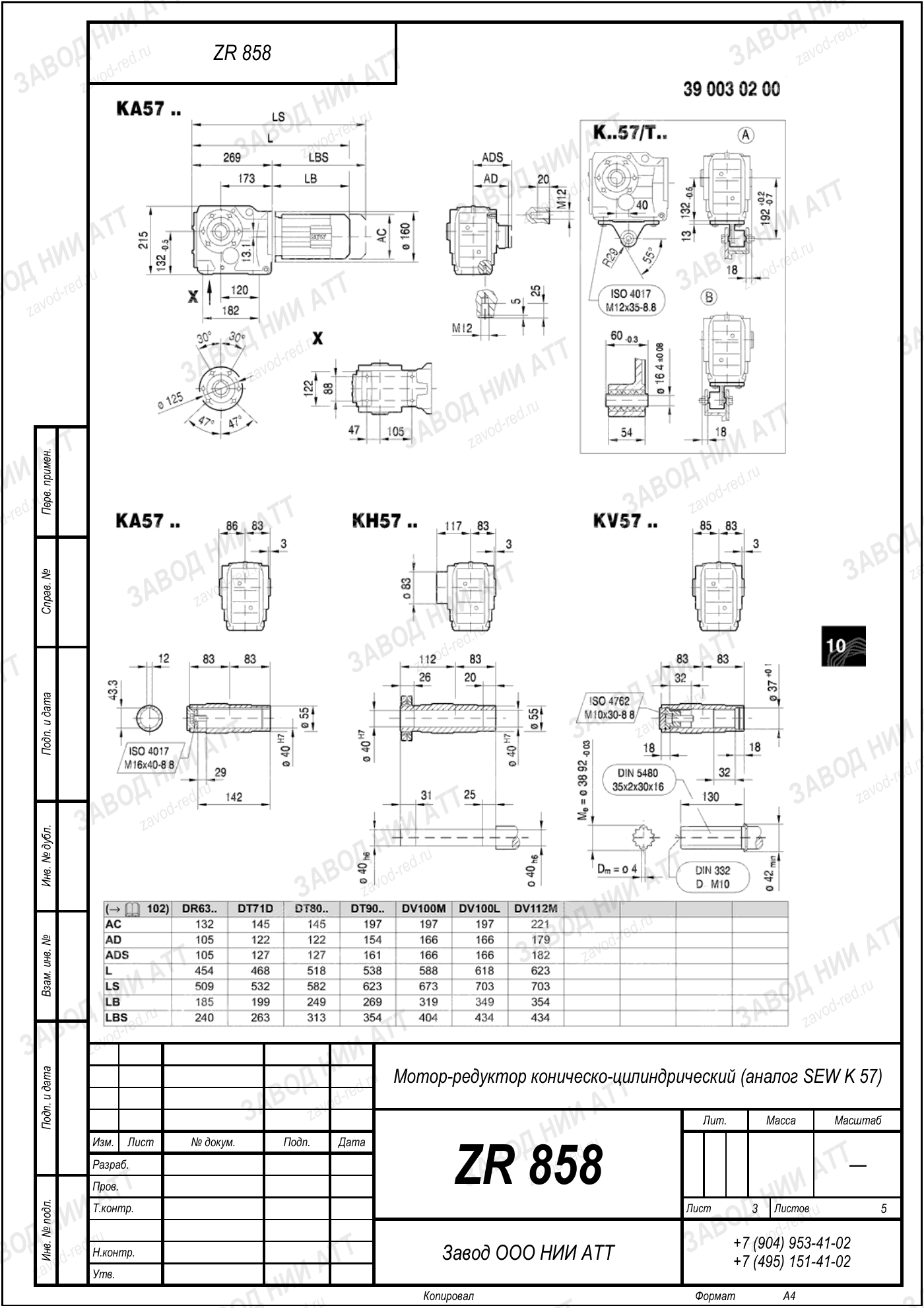 Габаритный чертёж SEW K 57, лист 3