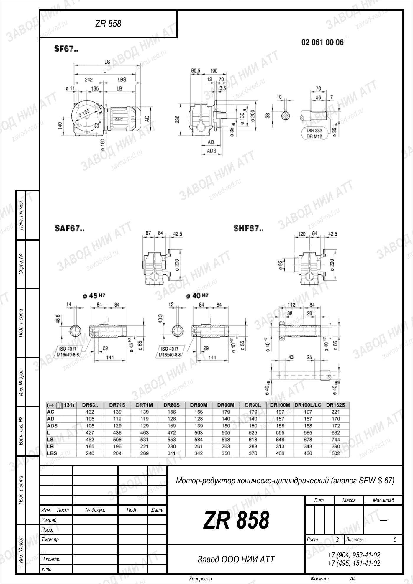 Габаритный чертёж SEW S 67, лист 2