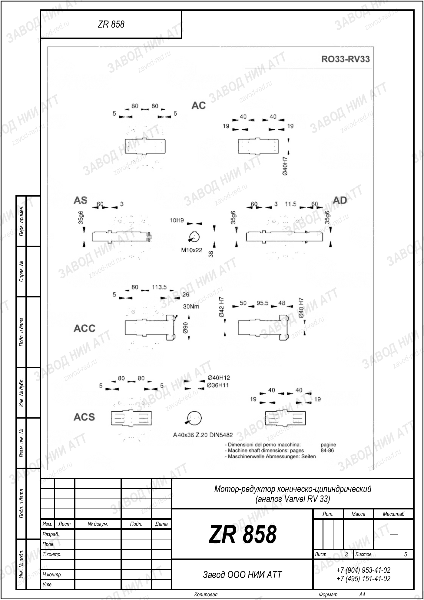 Габаритный чертёж Varvel RV 33, лист 3