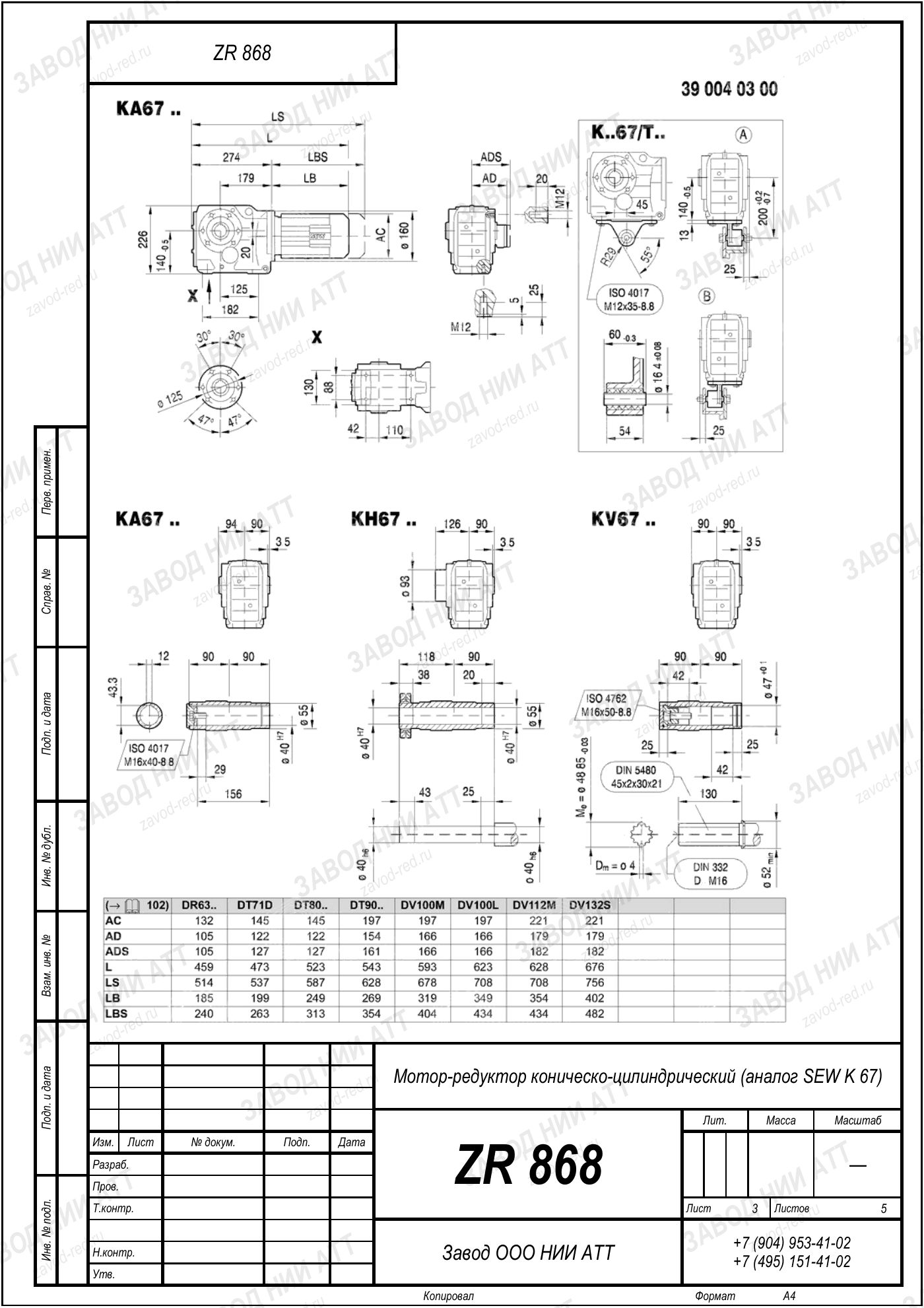 Габаритный чертёж SEW K 67, лист 3