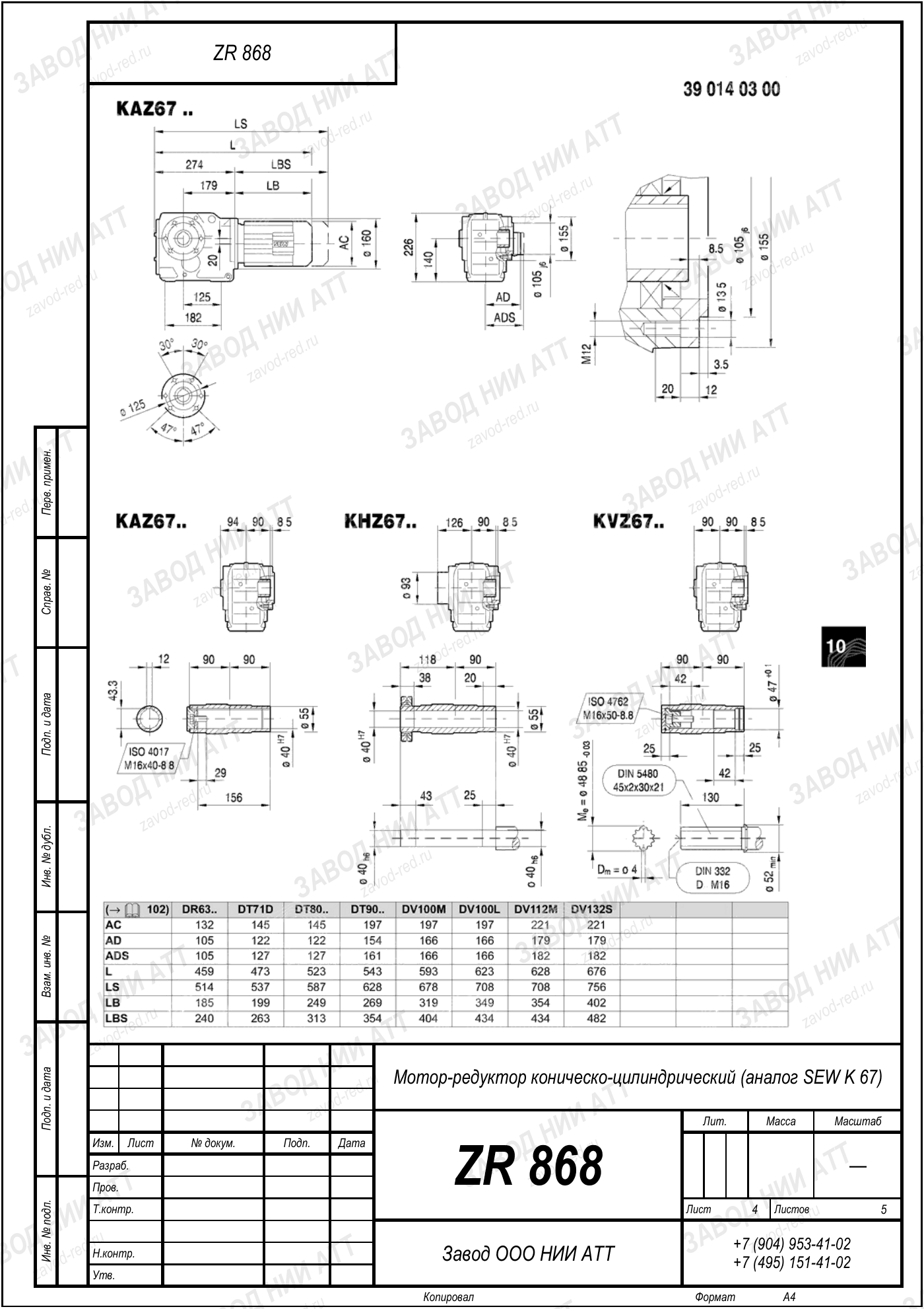 Габаритный чертёж SEW K 67, лист 4