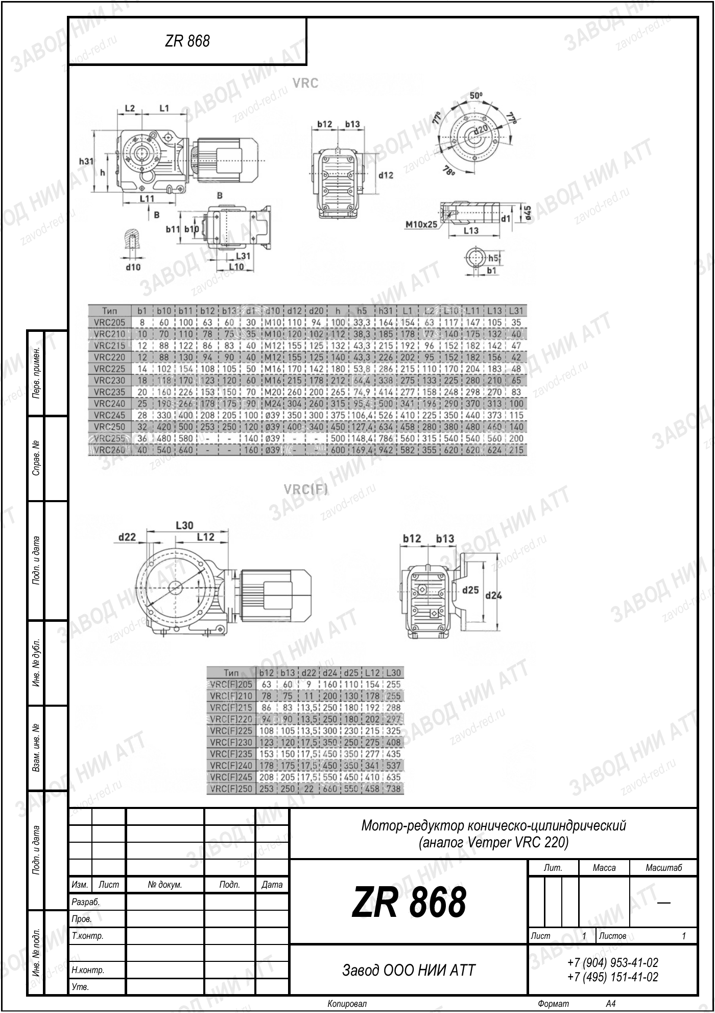 Габаритный чертёж типоразмера ZR 868, лист 3