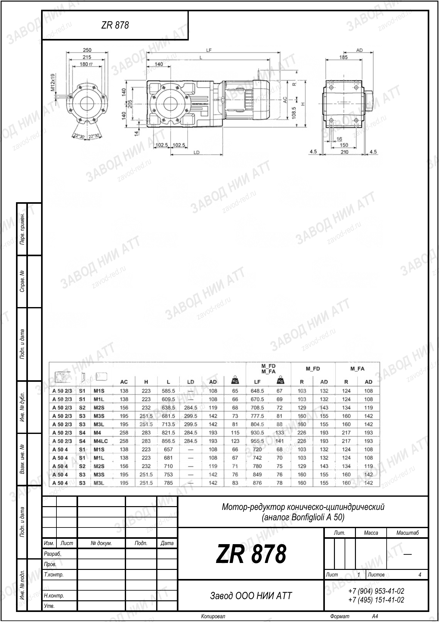 Габаритный чертёж типоразмера ZR 878, лист 2