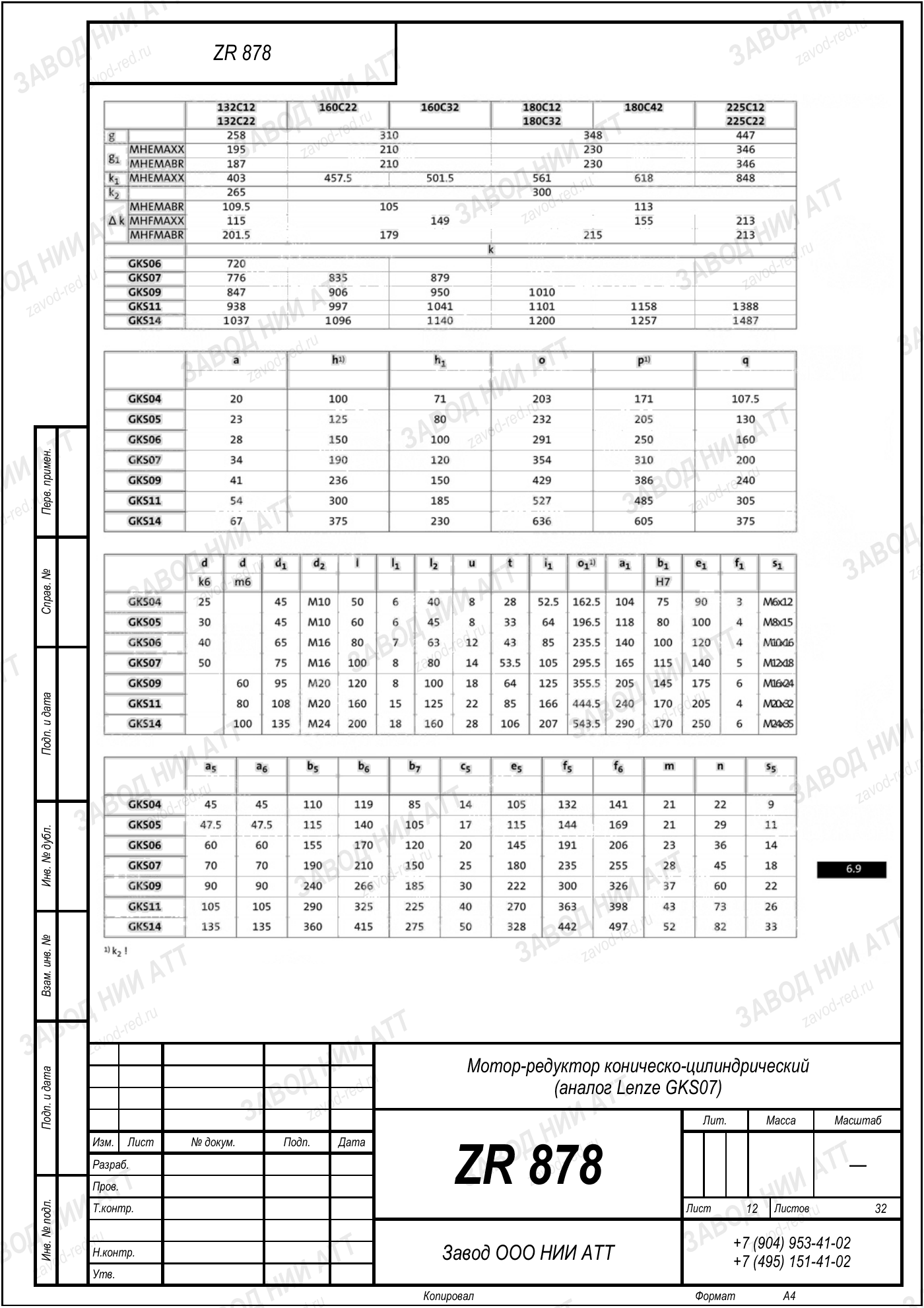 Габаритный чертёж Lenze GKS 07, лист 12