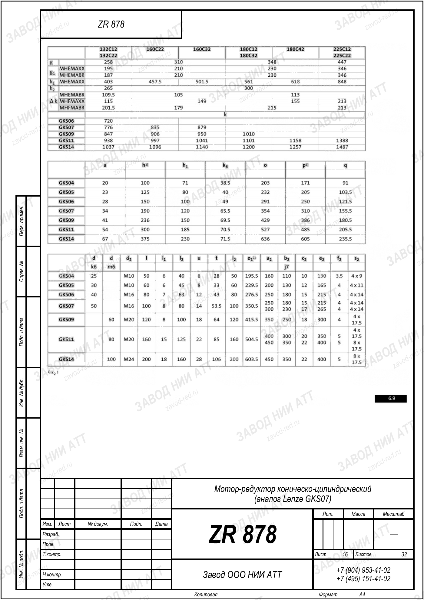 Габаритный чертёж Lenze GKS 07, лист 16