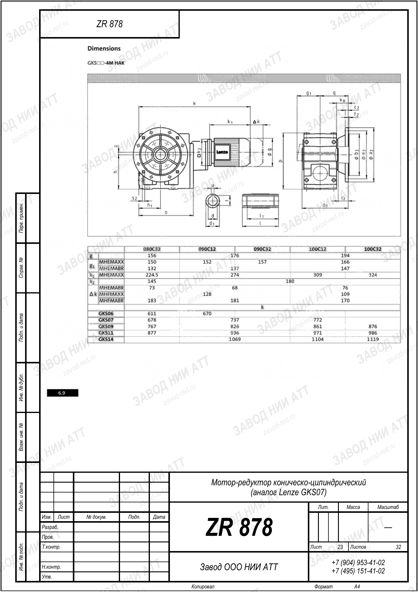 Габаритный чертёж Lenze GKS 07, лист 23
